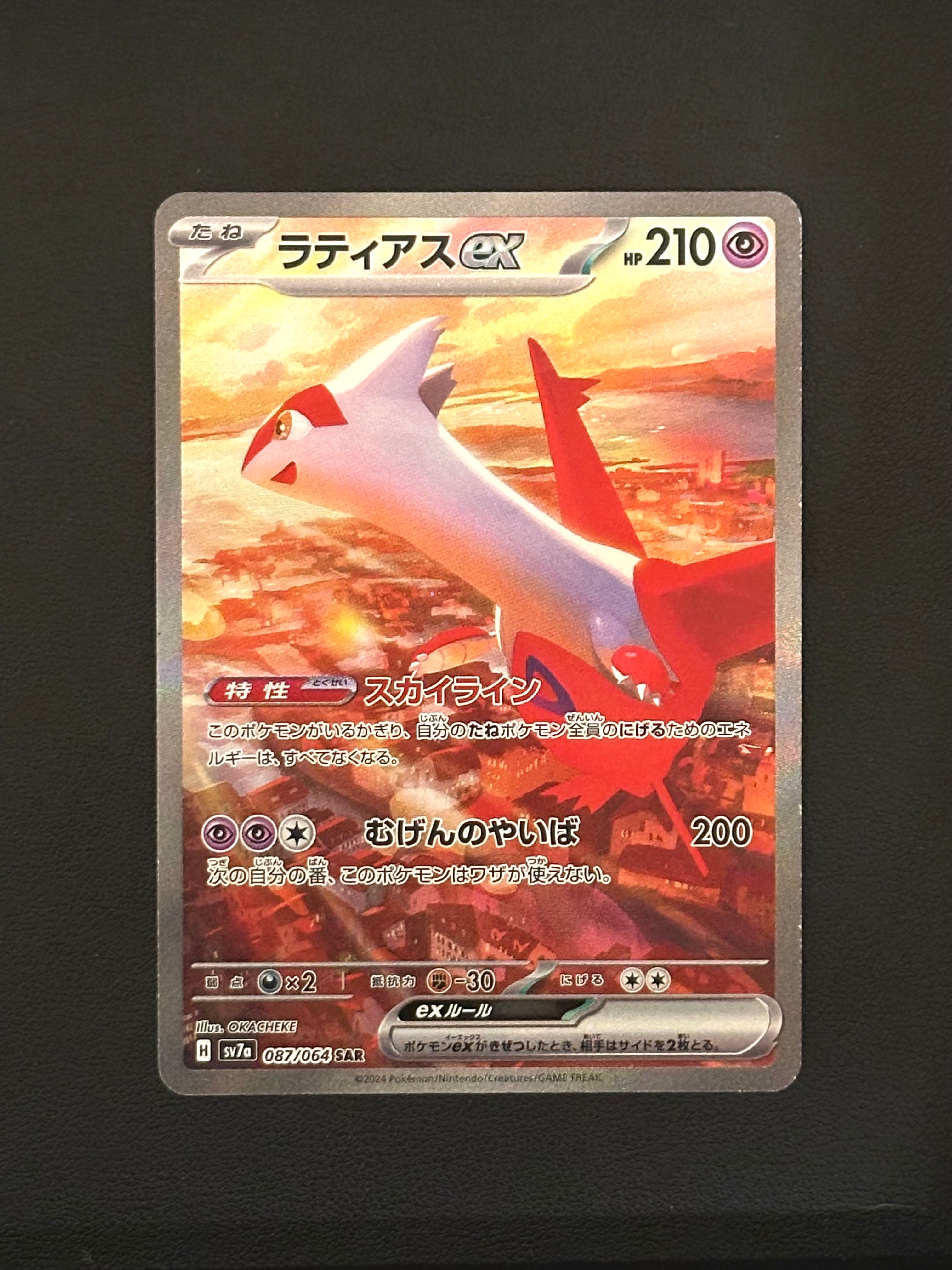 ラティアスex SAR [SV7a 087/064](強化拡張パック「楽園ドラゴーナ」)