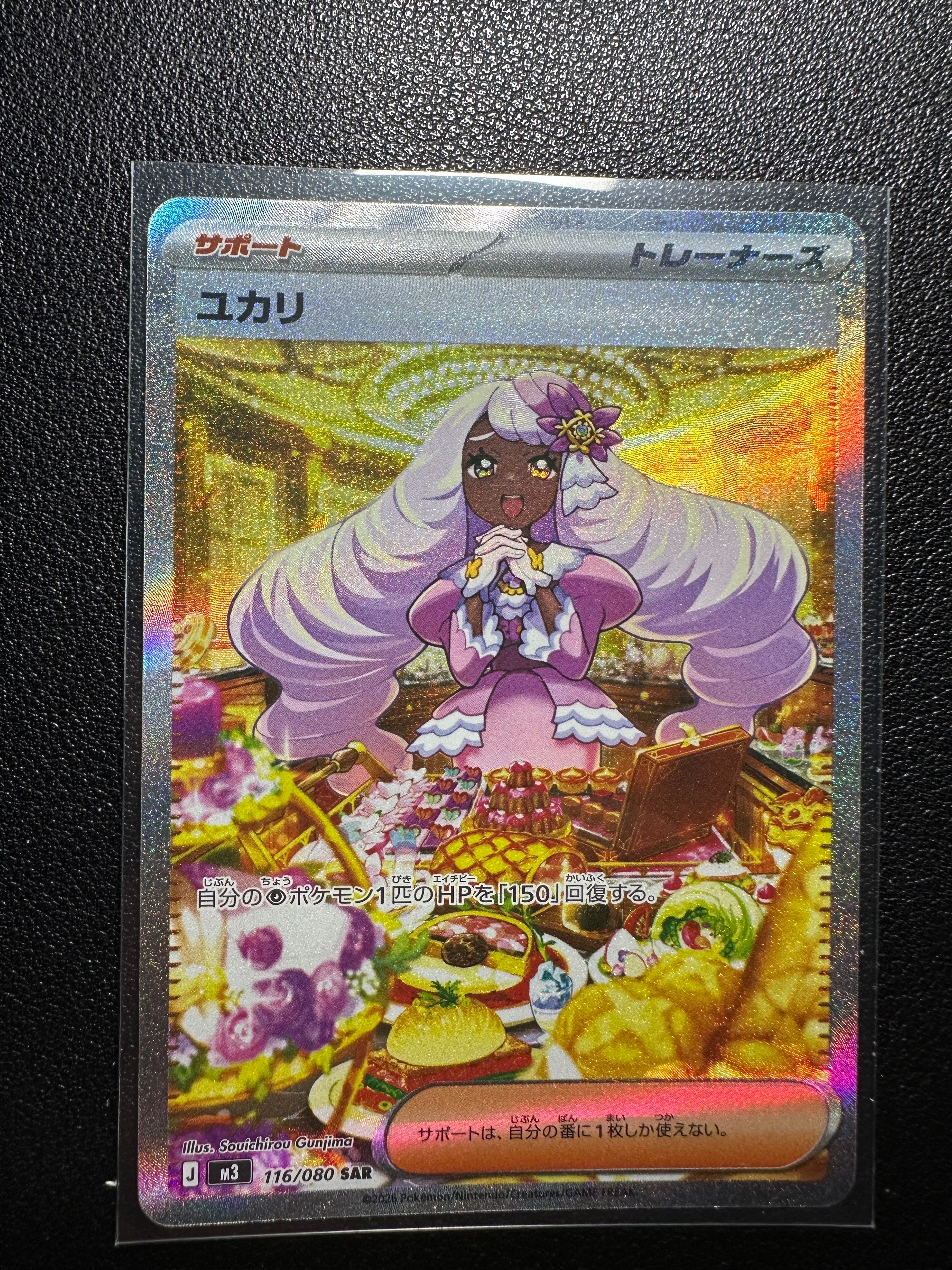 ユカリ SAR [M3 116/080](拡張パック「ムニキスゼロ」)