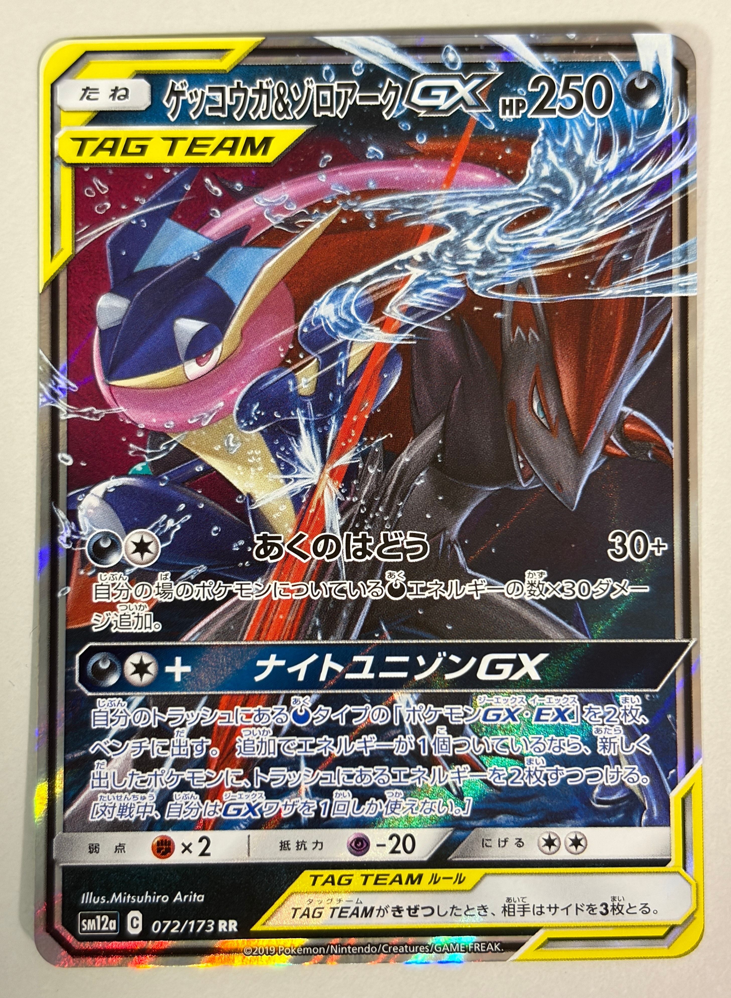 【PSA10】ゲッコウガ＆ゾロアークGX RR SM12a タッグオールスターズ PSA10】ゲッコウガ&ゾロアークGX RR [SM12a 072/173](ハイクラスパック