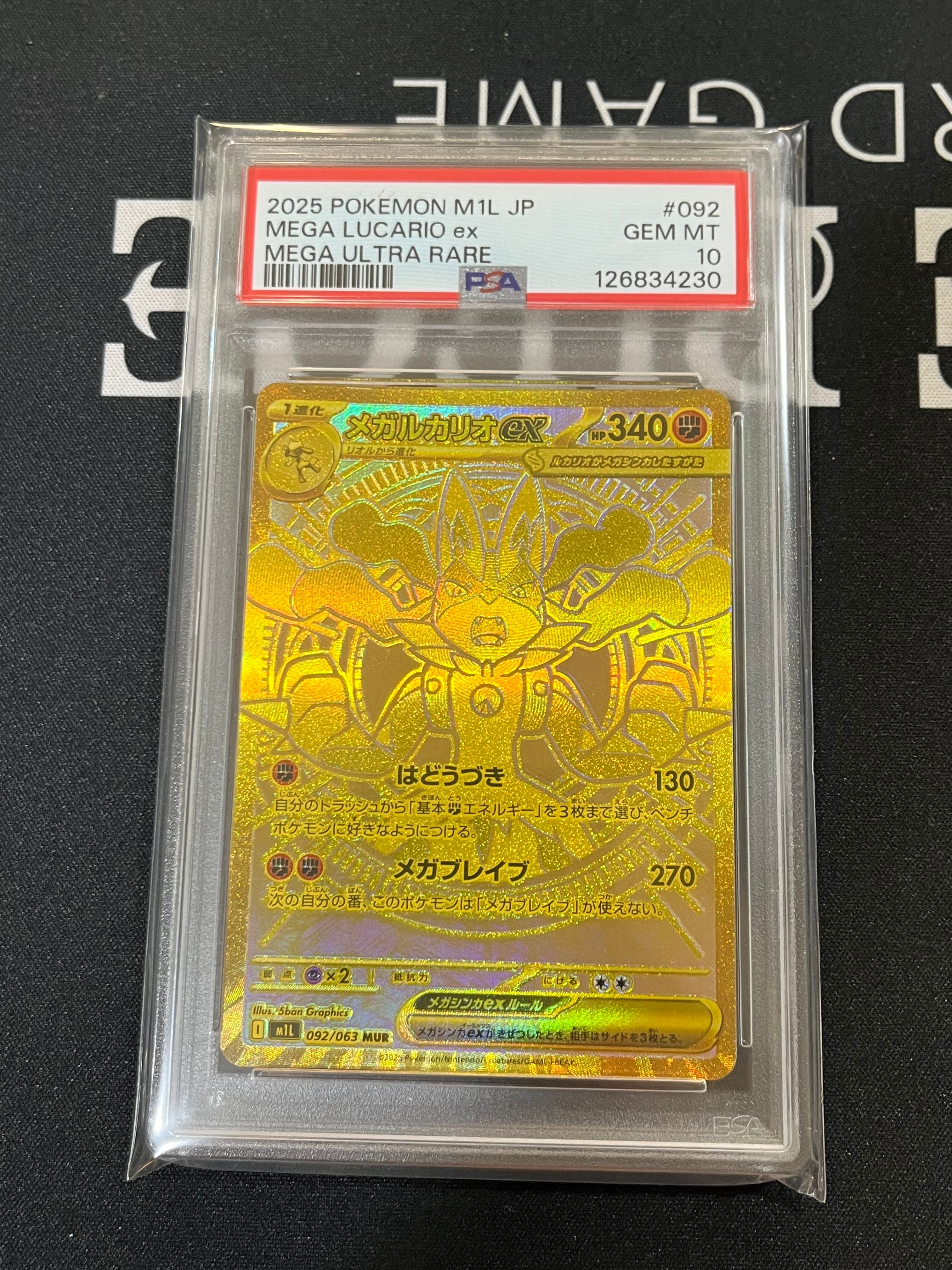 メガルカリオex MUR [M1L 092/063](拡張パック「メガブレイブ」)