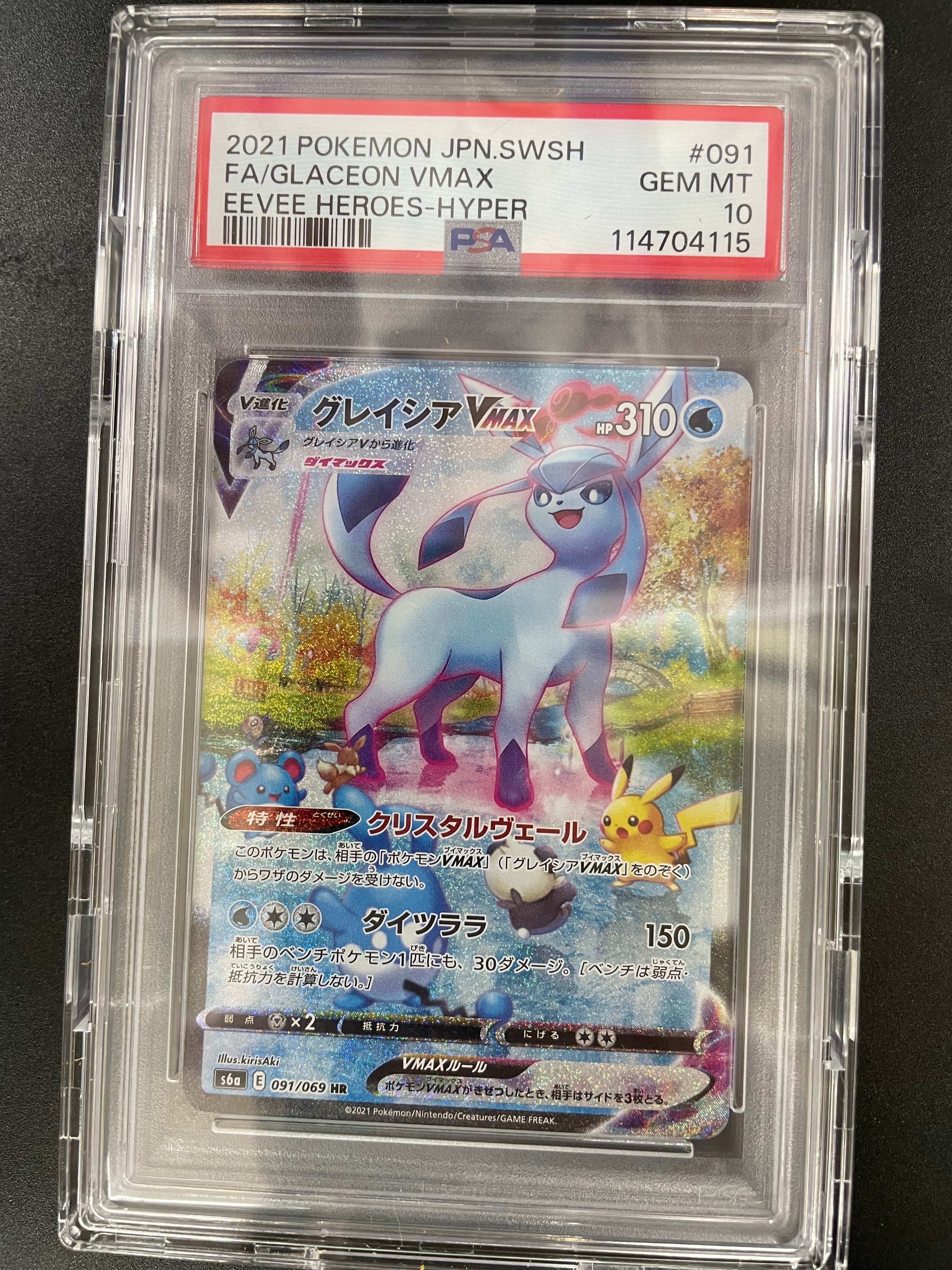 グレイシアVMAX HR: SA[S6a 091/069](強化拡張パック「イーブイヒーローズ」)