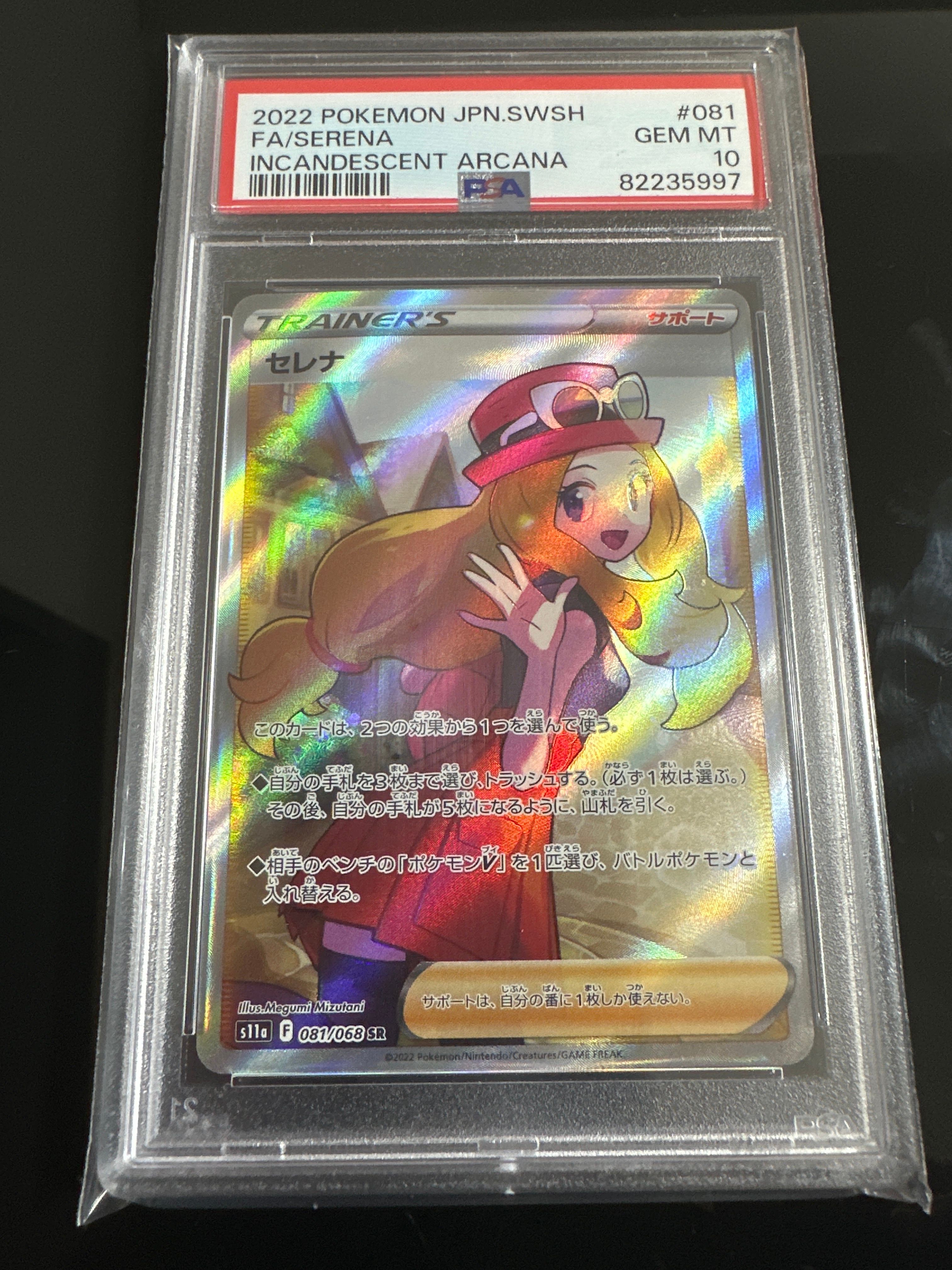 セレナ SR [s11a 081/068](強化拡張パック『白熱のアルカナ』)