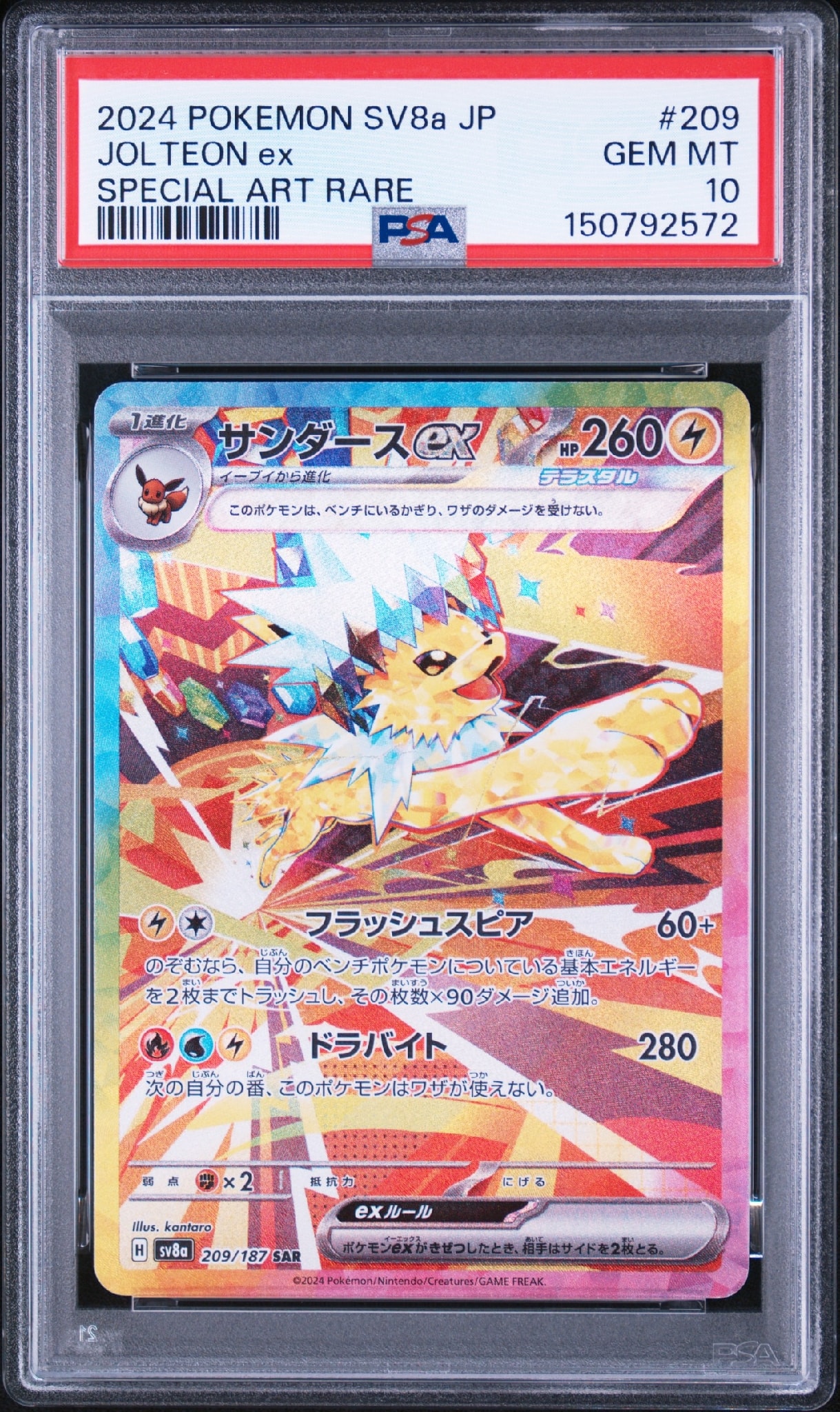 サンダースex SAR [SV8a 209/187](ハイクラスパック「テラスタルフェスex」)