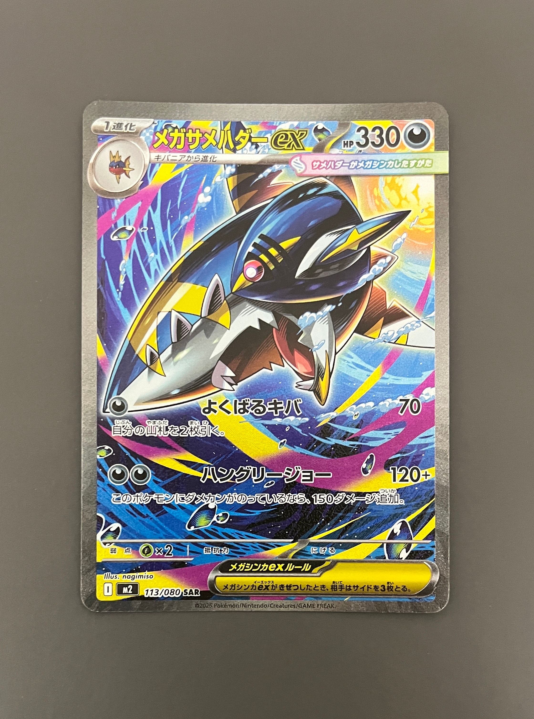 メガサメハダーex SAR [M2 113/080](拡張パック「インフェルノX」)の