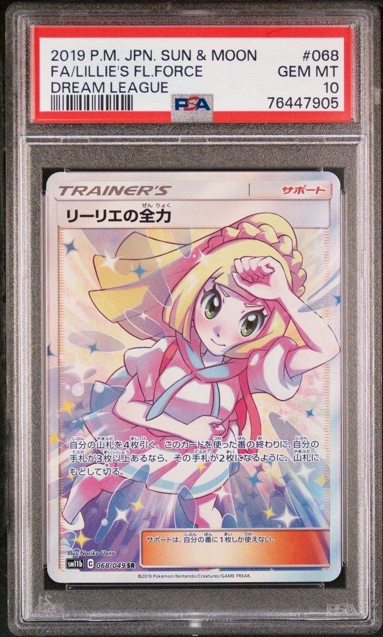 リーリエの全力 SR[SM11b 068/049](強化拡張パック「ドリームリーグ」)