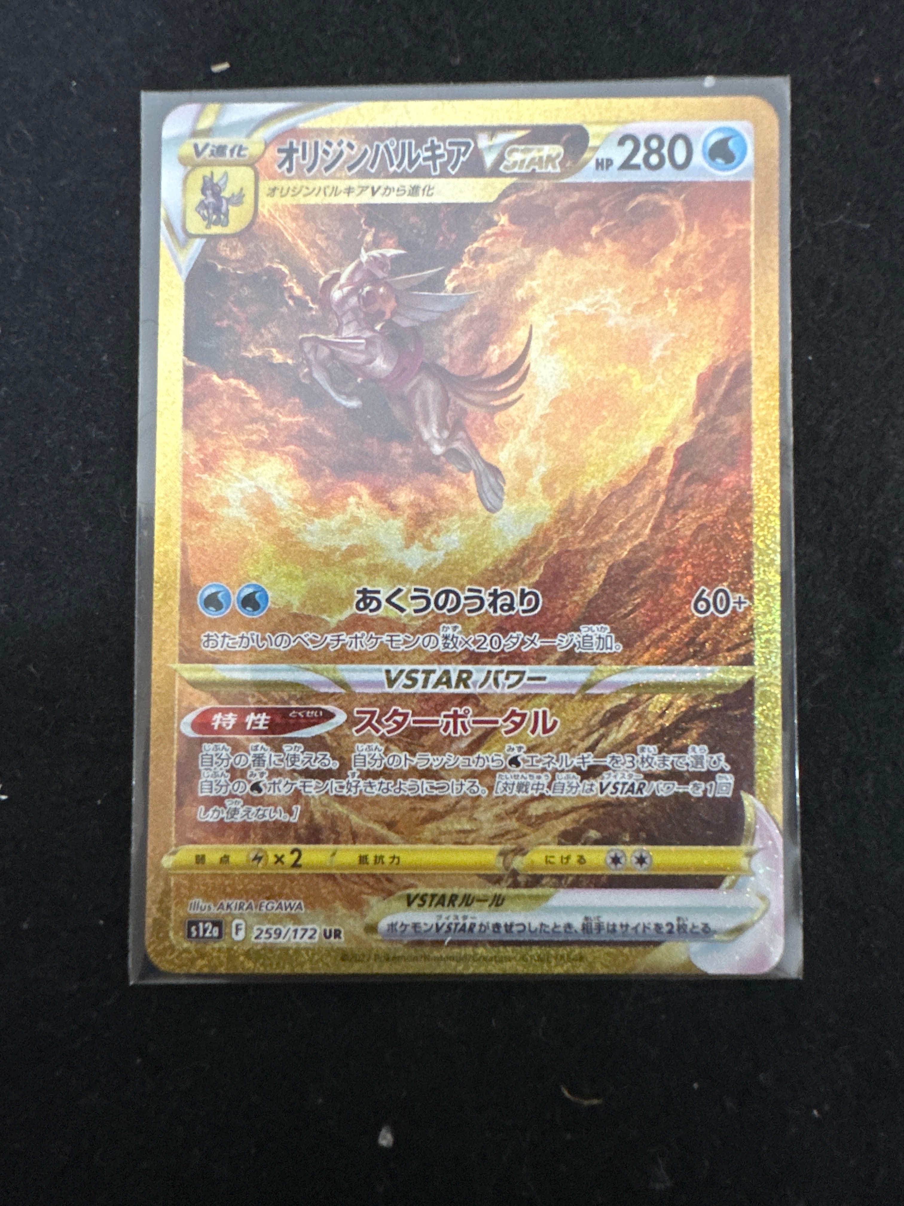 オリジンパルキアVSTAR UR[s12a 259/172](ハイクラスパック「VSTARユニバース」)