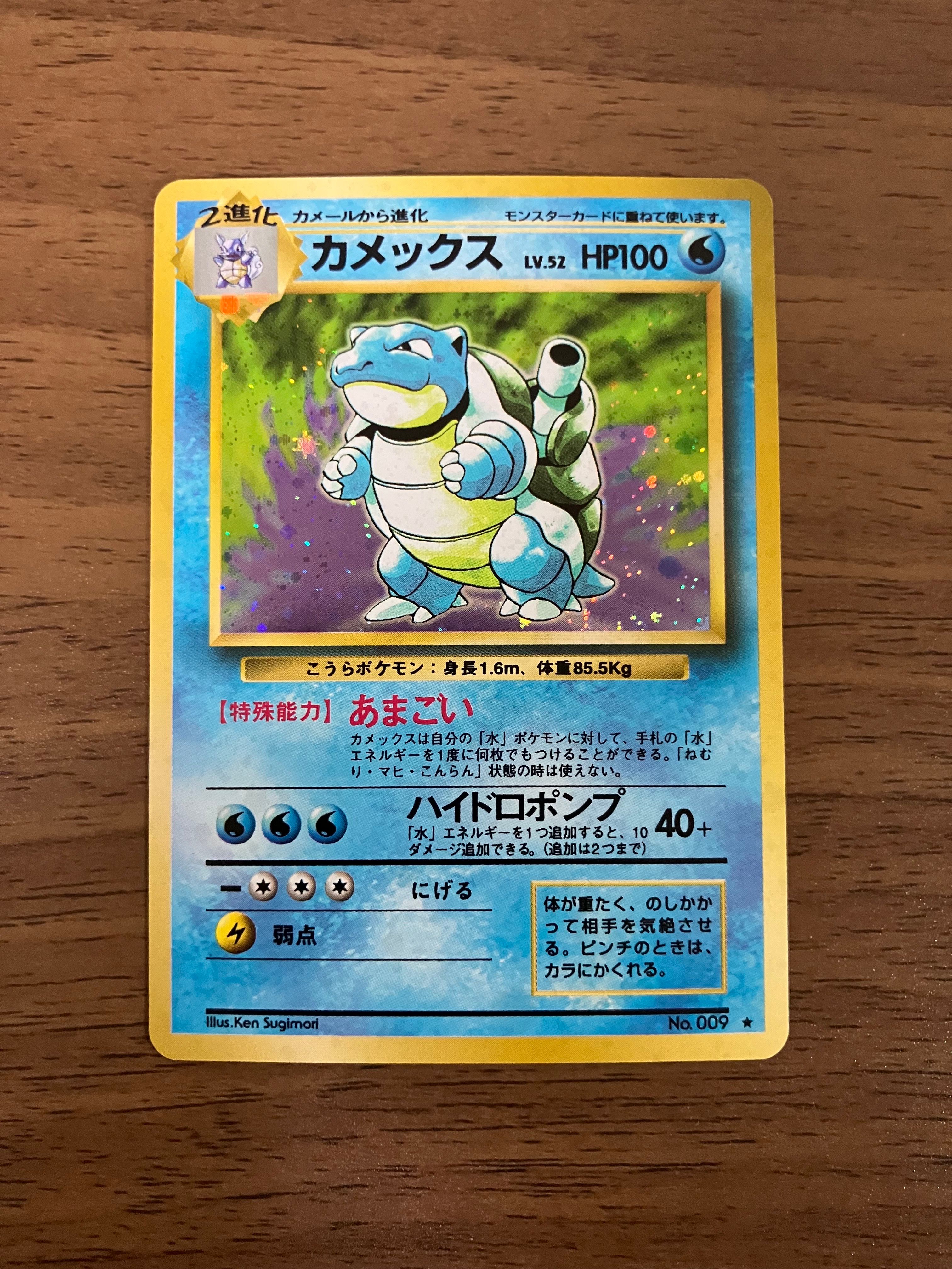 カメックス ★ : 旧裏 [PMCG1-2](拡張パック「ポケットモンスター カードゲーム」再販)