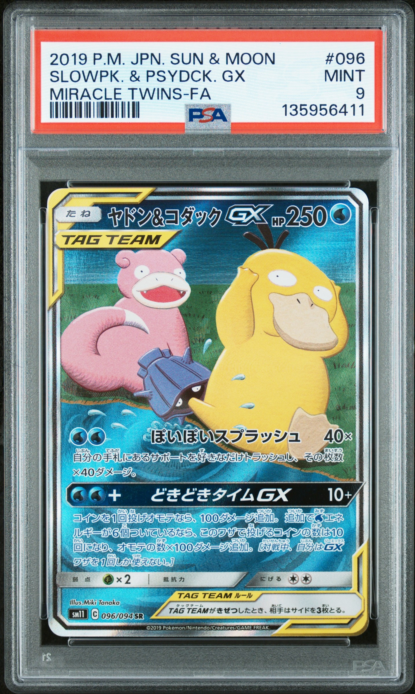 PSA10】ヤドン&コダックGX SR: SA[SM11 096/094](拡張パック「ミラクル