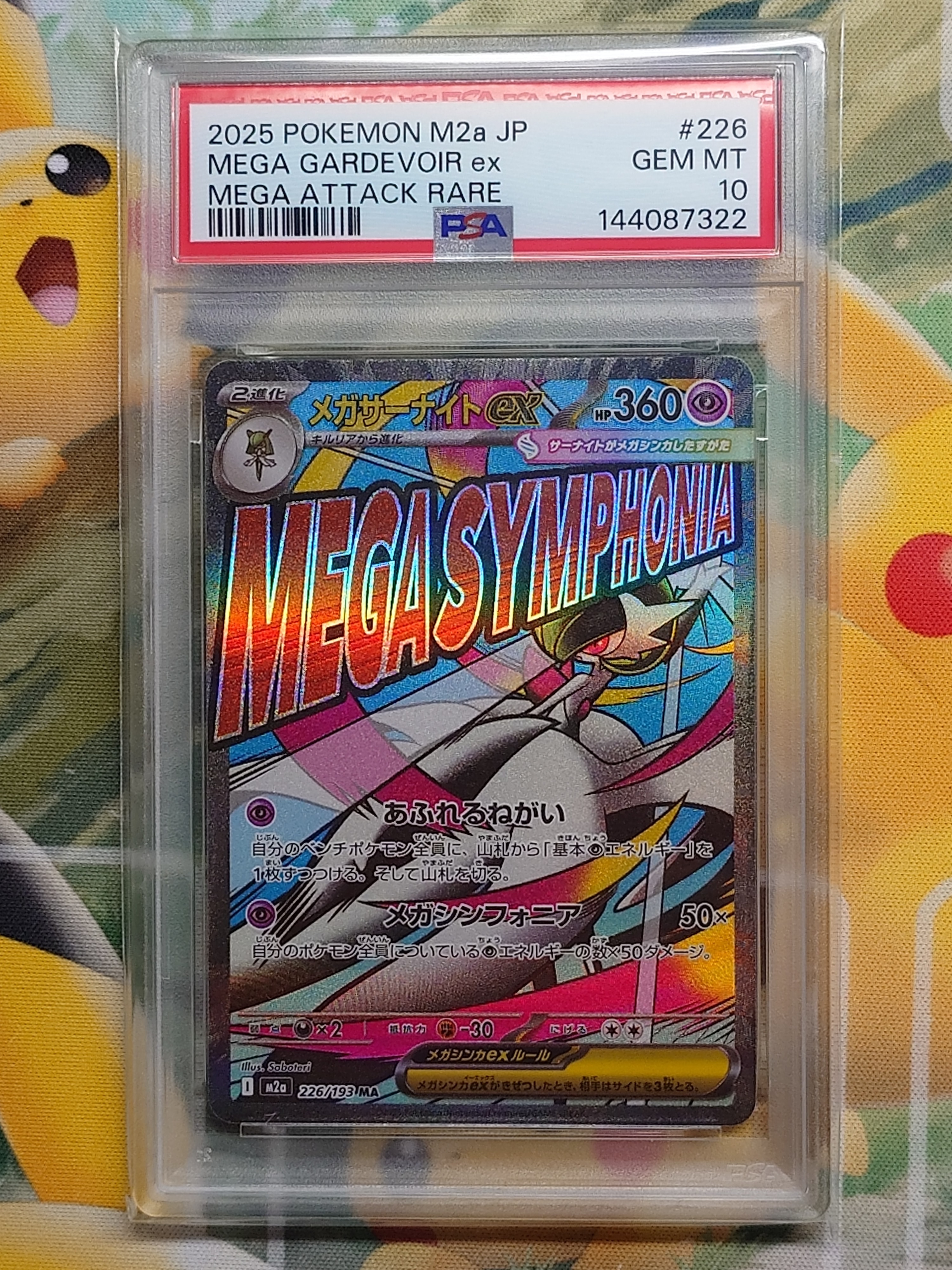 PSA10】メガサーナイトex MA :中国語箔押しエラー [M2a 226/193](ハイ