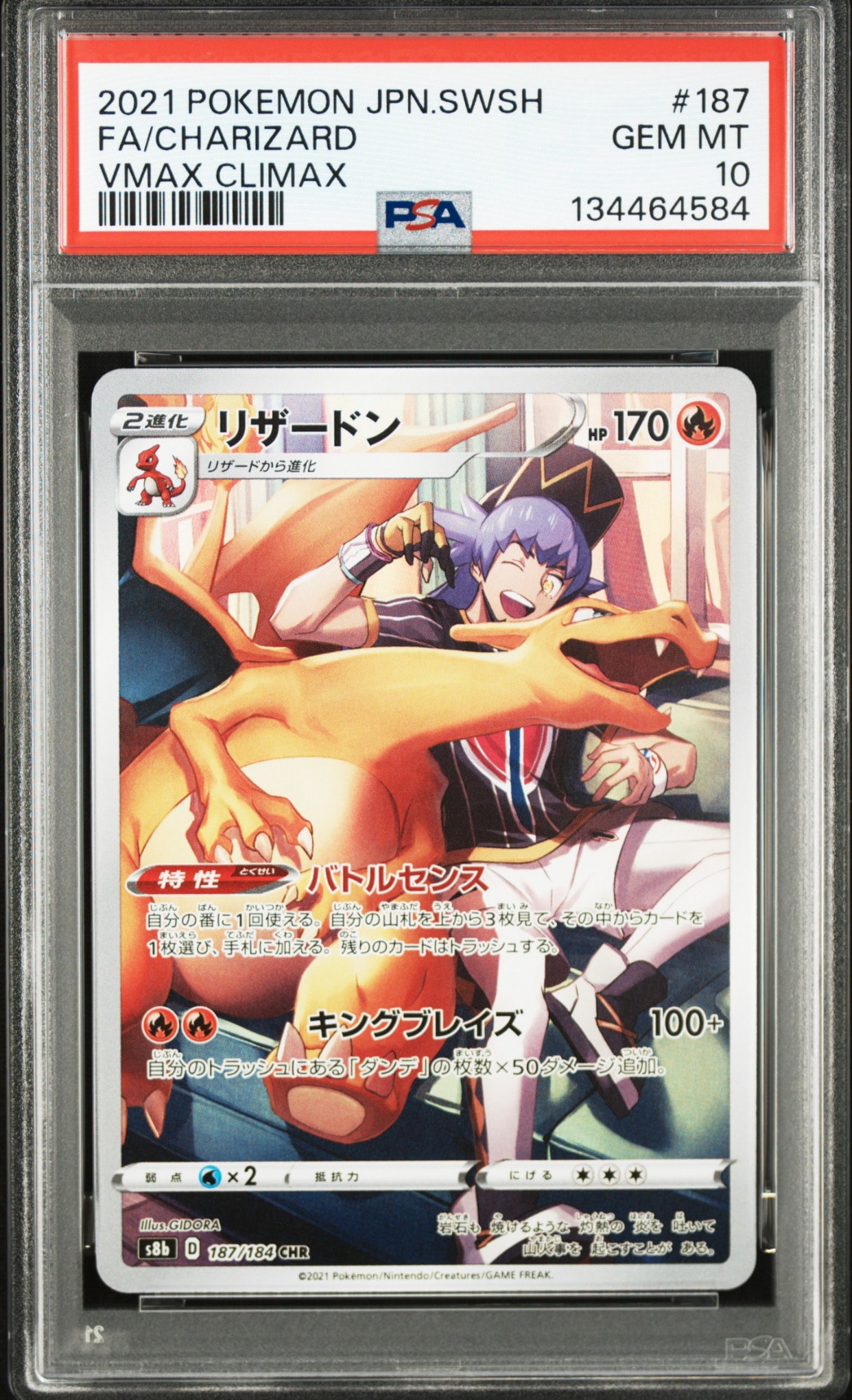 PSA10】リザードン CHR[s8b 187/184](ハイクラスパック「VMAX