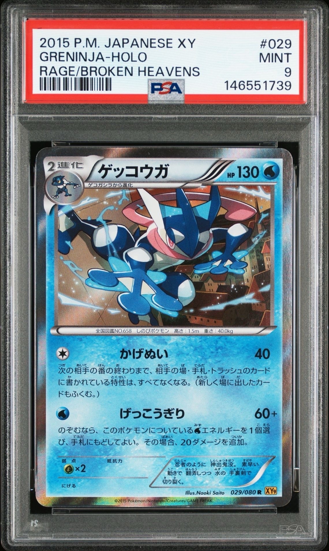 PSA10】ゲッコウガ R :1ED [XY9 029/080](拡張パック「破天の怒り」) 1