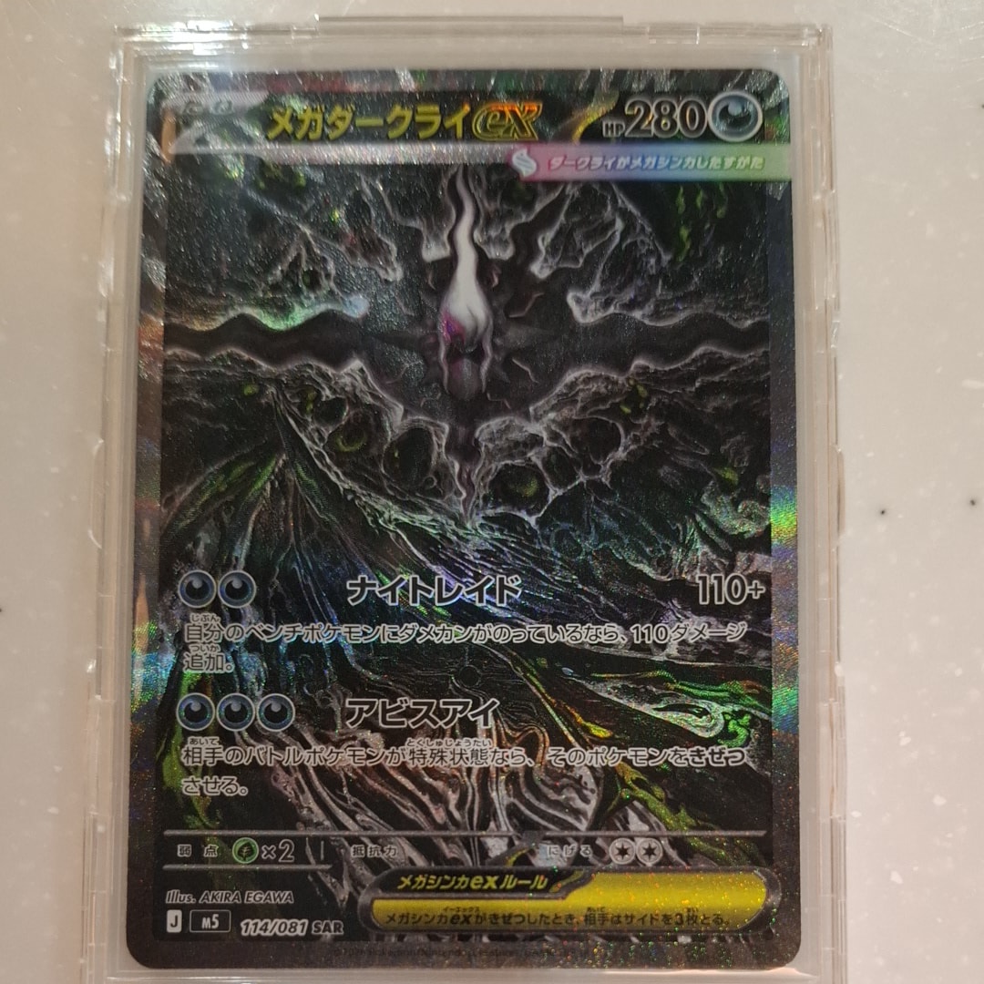 メガダークライex SAR [M5 114/081](拡張パック「アビスアイ」)