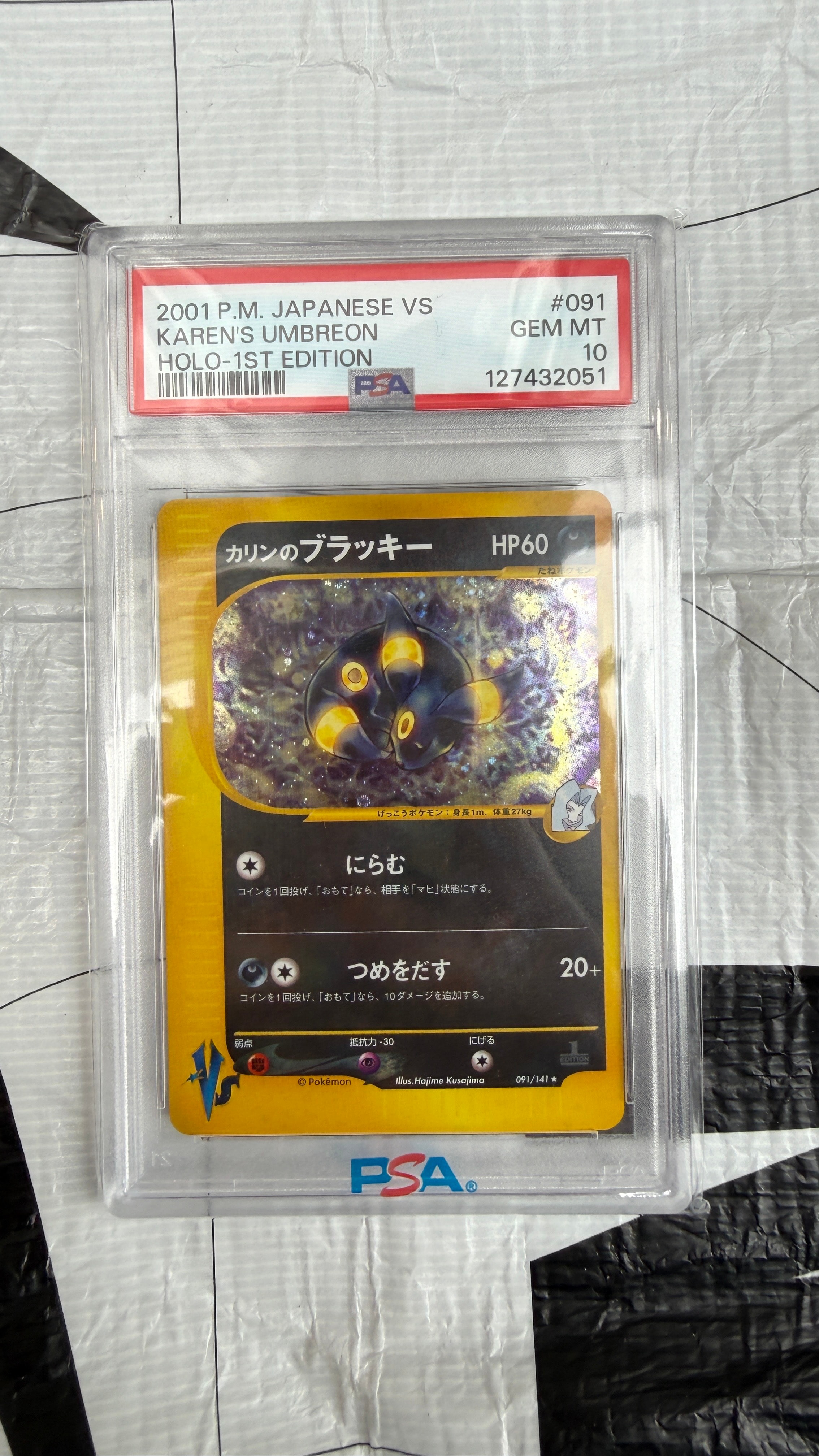 カリンのブラッキー ★ :1ED [VS 091/141](ハーフデッキ「リーダーズポケモン 水炎・草雷・闘超&劇場限定版」)