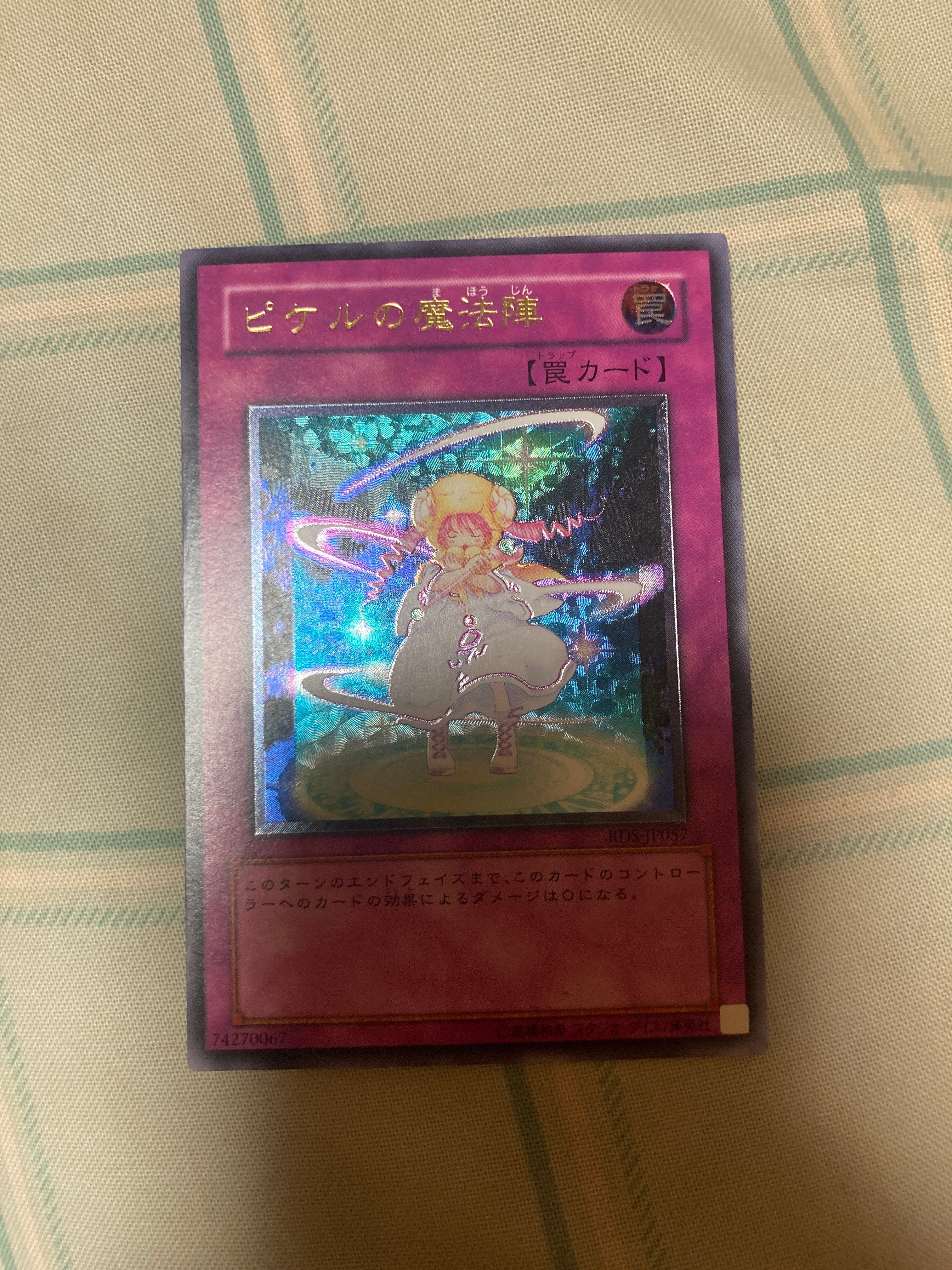 ピケルの魔法陣 UL [RDS-JP057](ライズ オブ デスティニー)