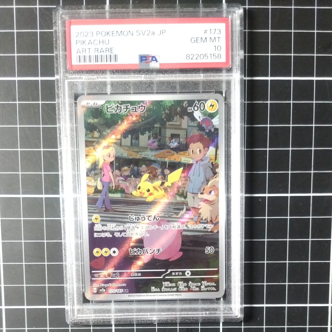 ピカチュウ AR[SV2a 173/165](強化拡張パック「ポケモンカード151」)