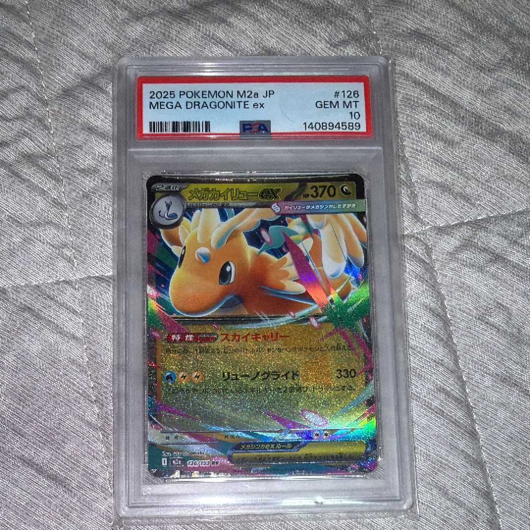 PSA10】メガカイリューex RR [M2a 126/193](ハイクラスパック「MEGA