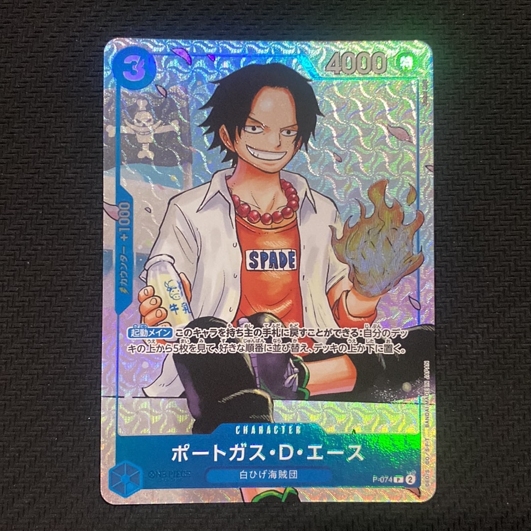PSA10】ポートガス・D・エース P [P-074](プロモーションカード「最強