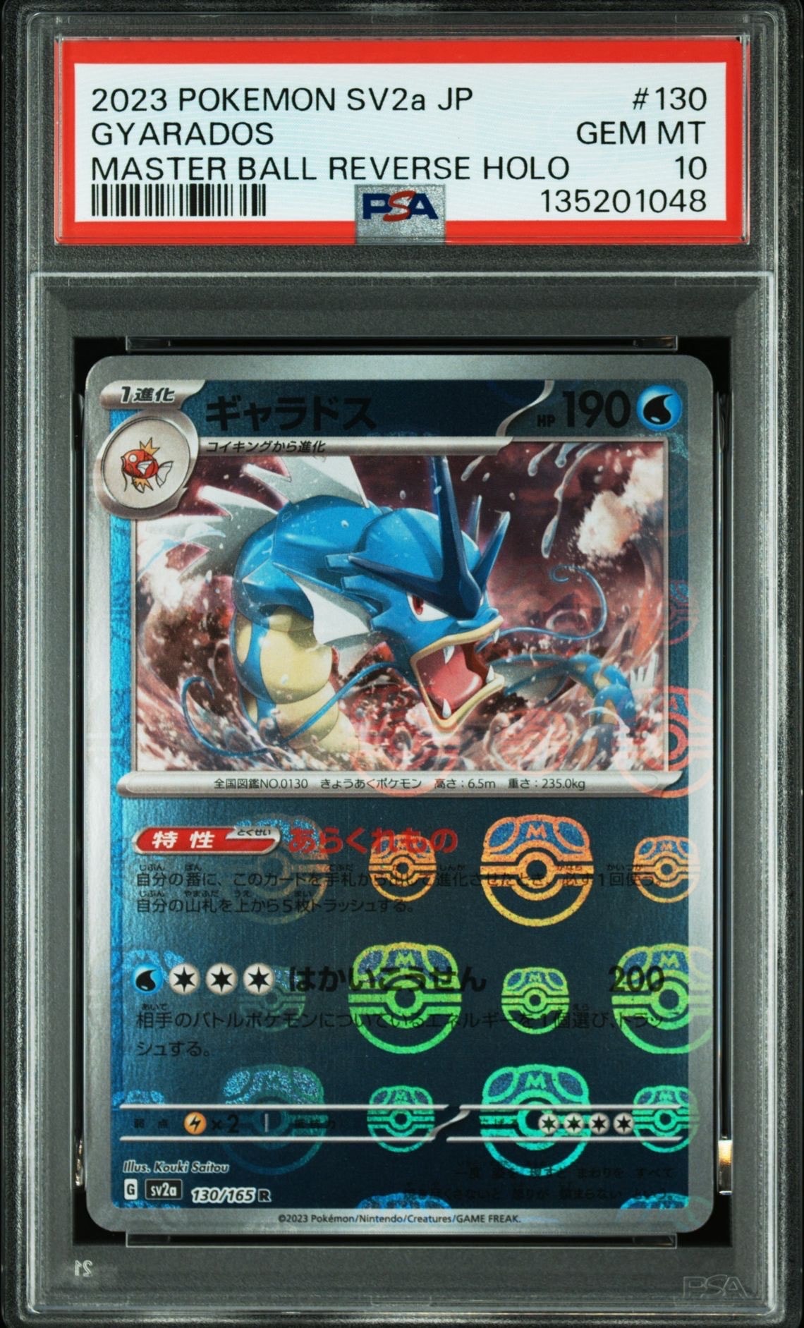 ギャラドス R: マスターボールミラー[SV2a 130/165](強化拡張パック「ポケモンカード151」)