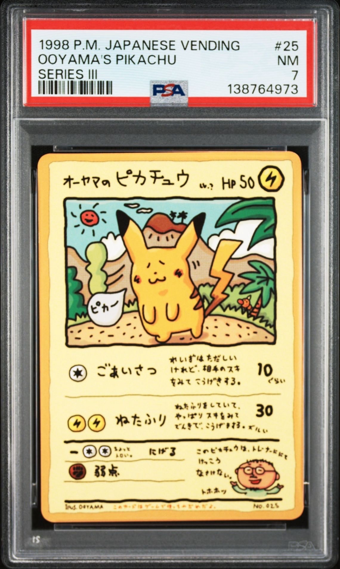 PSA9】オーヤマのピカチュウ: 旧裏[PMCG-EX](拡張シート) 1枚の中古