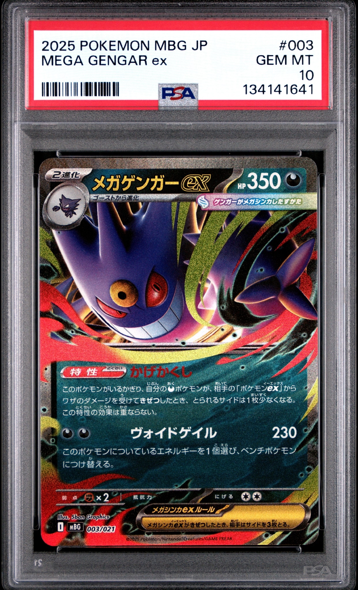 PSA10】メガゲンガーex [MBG 003/021](スターターセットMEGA