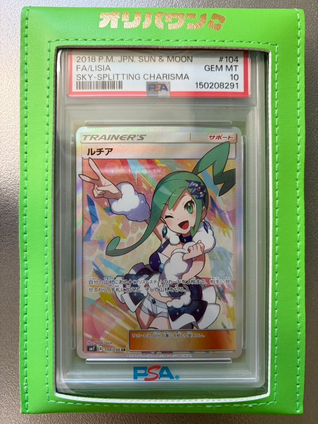 ルチア SR[SM7 104/096](拡張パック「裂空のカリスマ」)の新品/中古