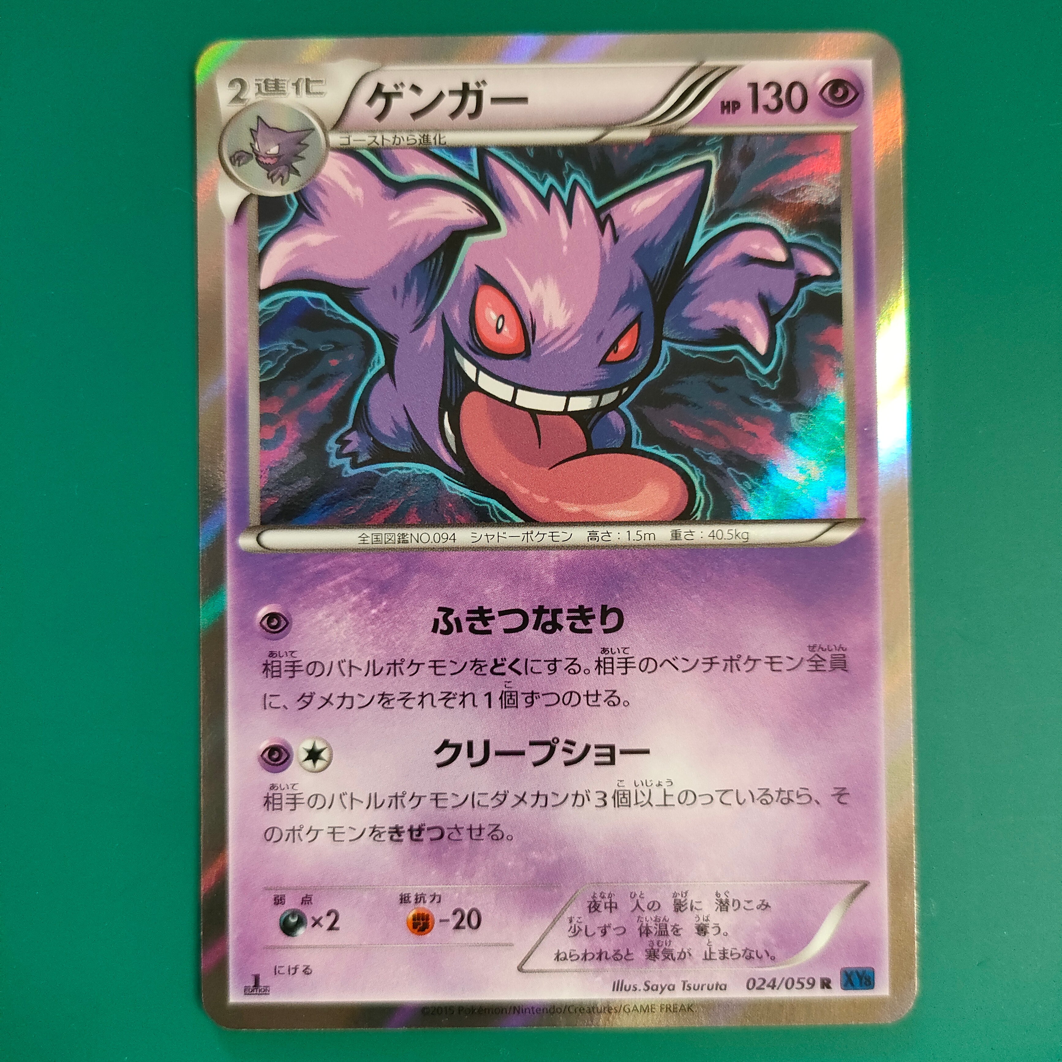 ゲンガー R :1ED [XY8-B 024/059](拡張パック「青い衝撃」)の新品/中古