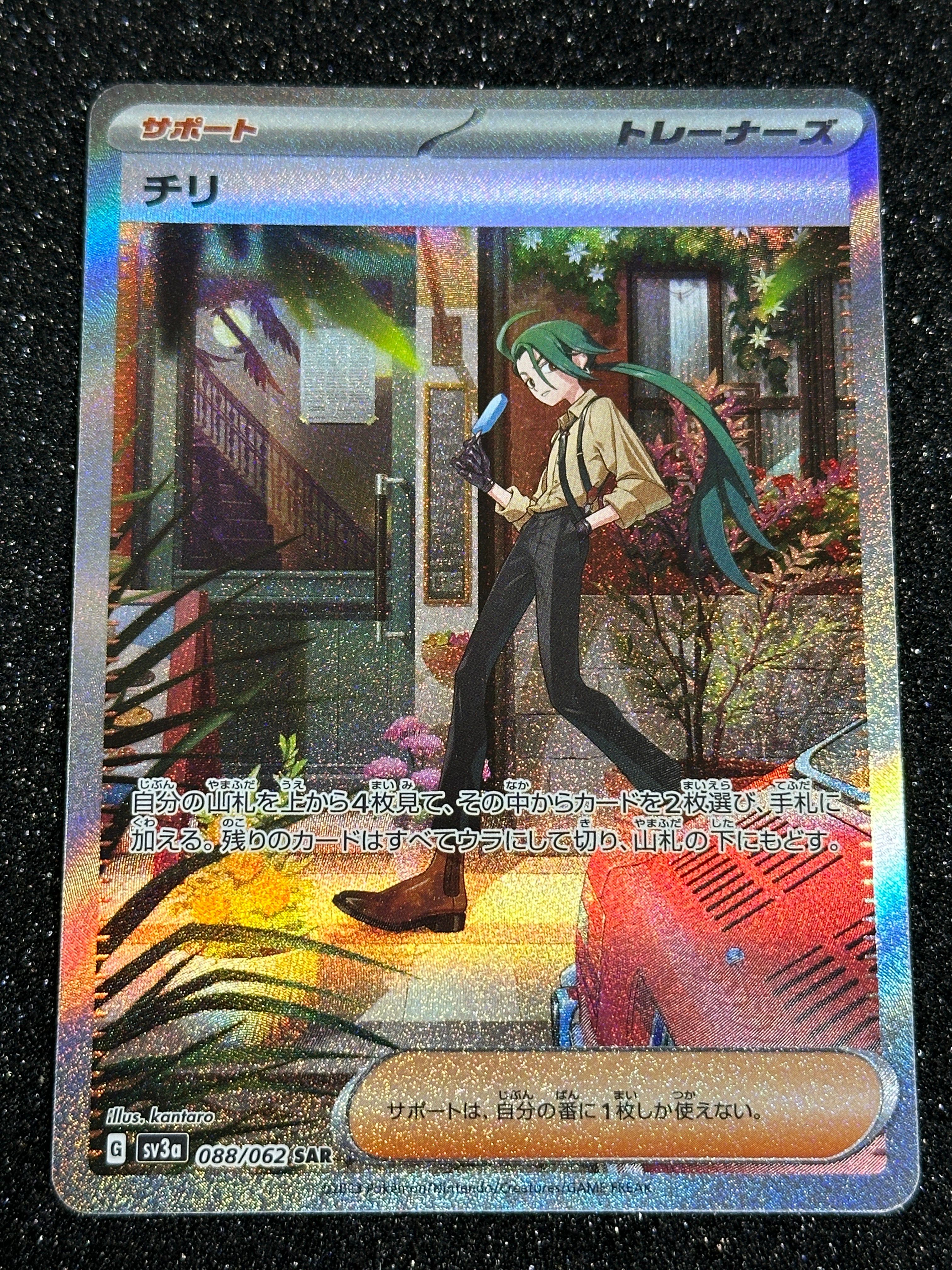 チリ SAR[SV3a 088/062](強化拡張パック「レイジングサーフ」)