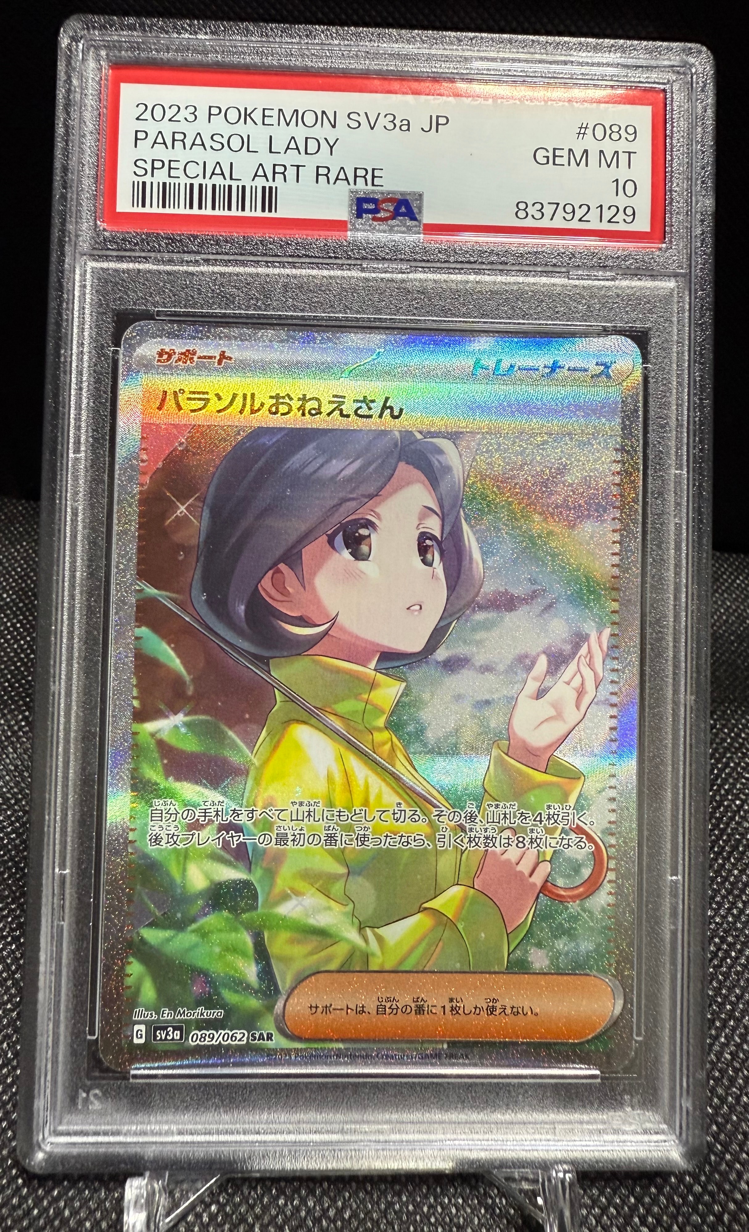 パラソルおねえさん SAR[SV3a 089/062](強化拡張パック「レイジングサーフ」)