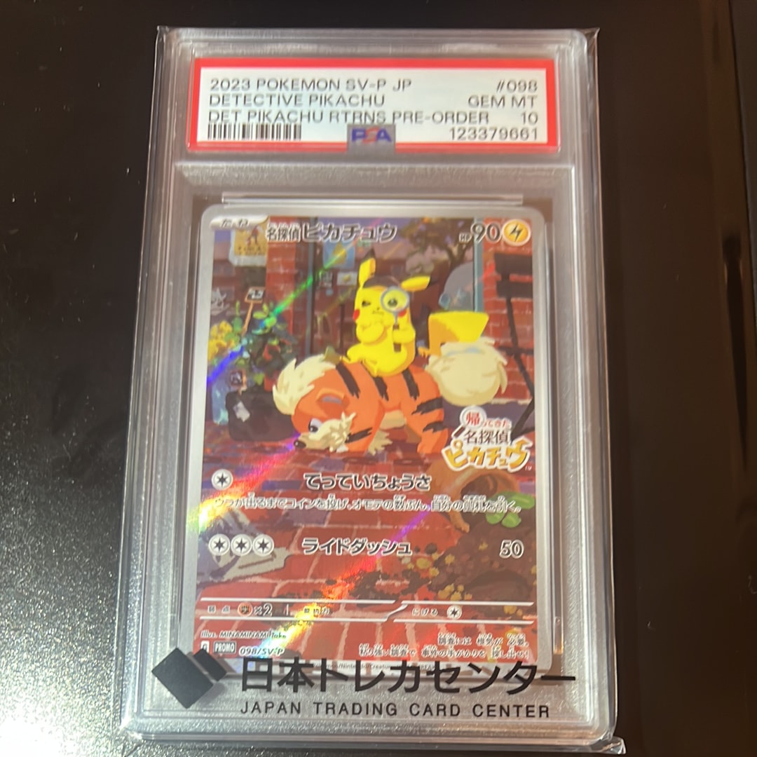 名探偵ピカチュウ: プロモ [SV-P 098](プロモーションカード「SV-P」)