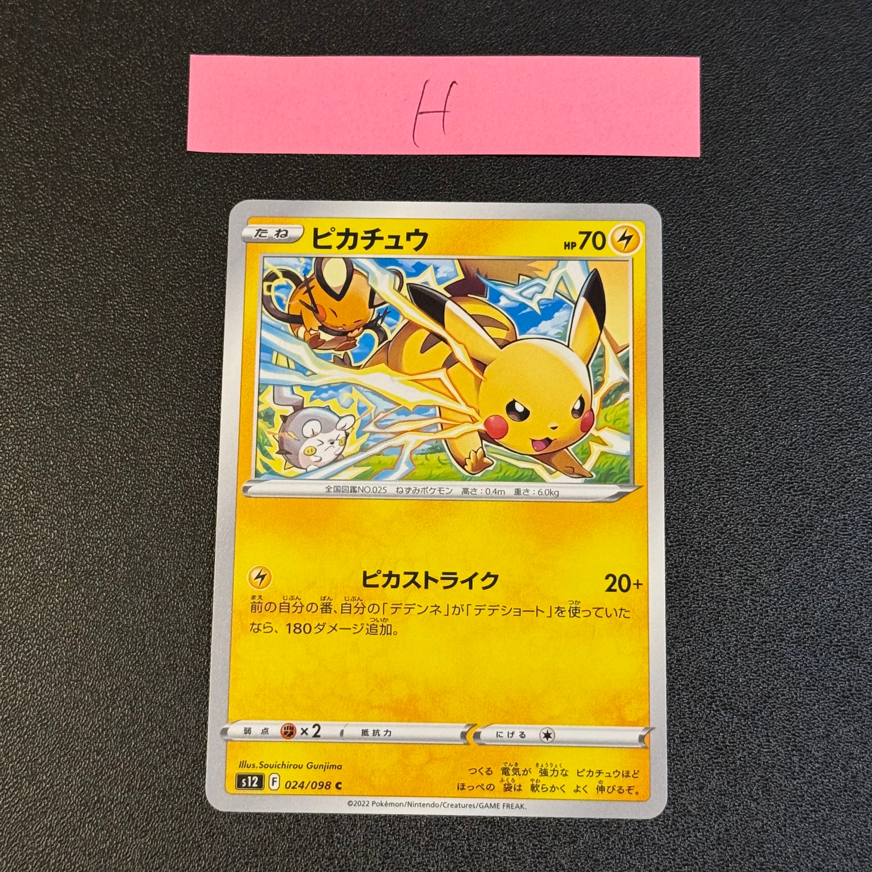 PSA10】ピカチュウ C [S12 024/098](拡張パック「パラダイムトリガー