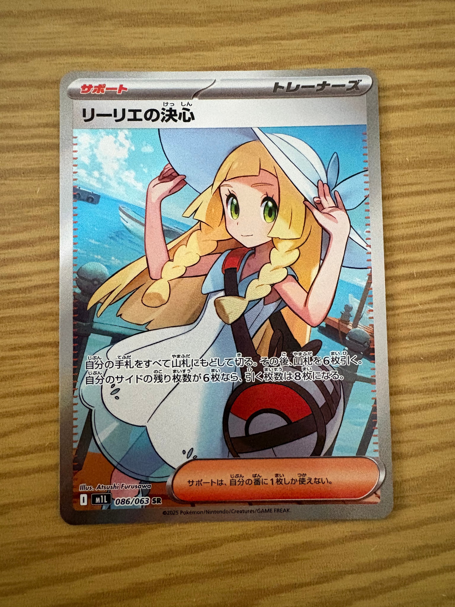 リーリエの決心 SR [M1L 086/063](拡張パック「メガブレイブ」)