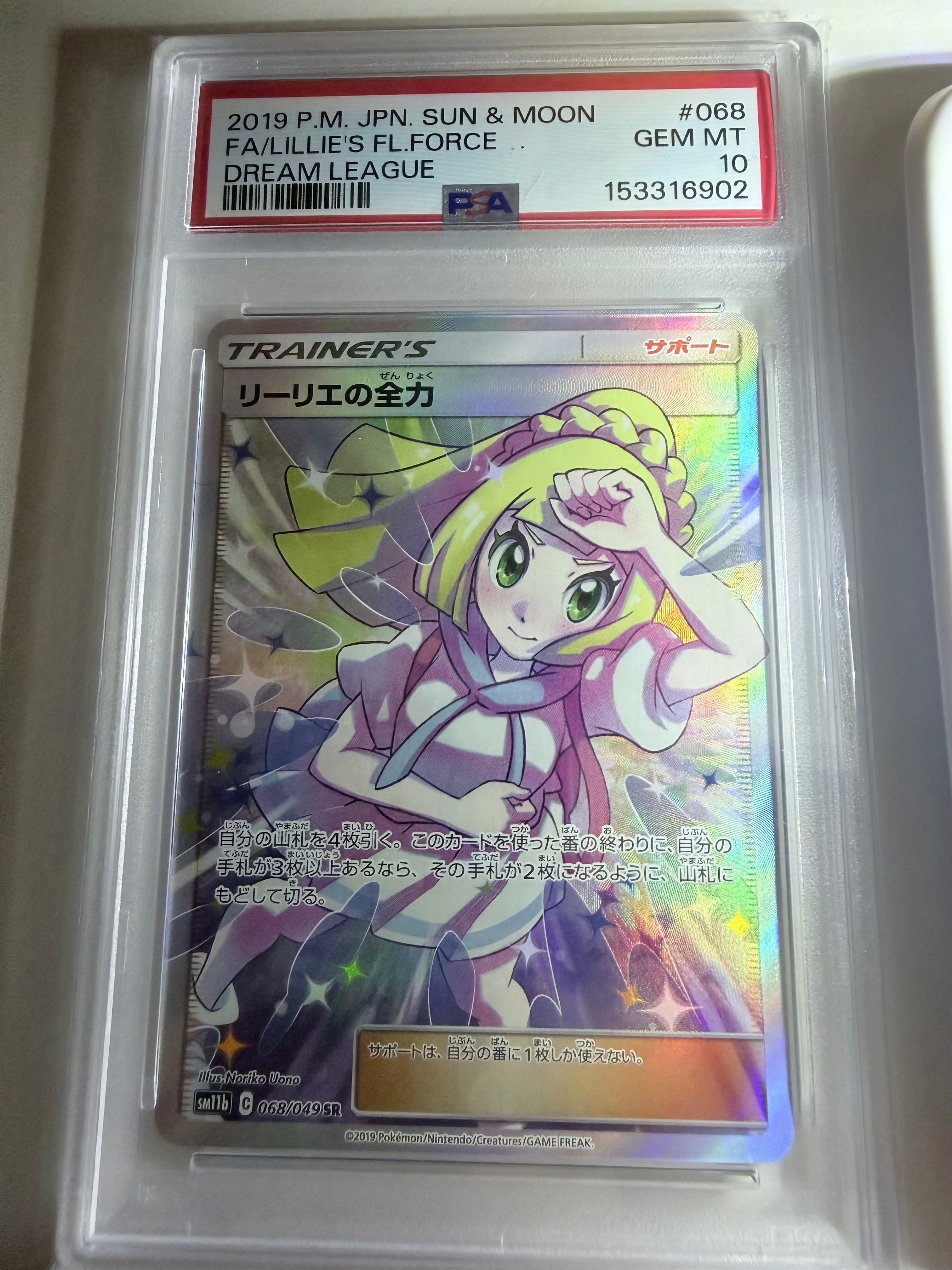 PSA10】リーリエの全力 SR[SM11b 068/049](強化拡張パック「ドリーム