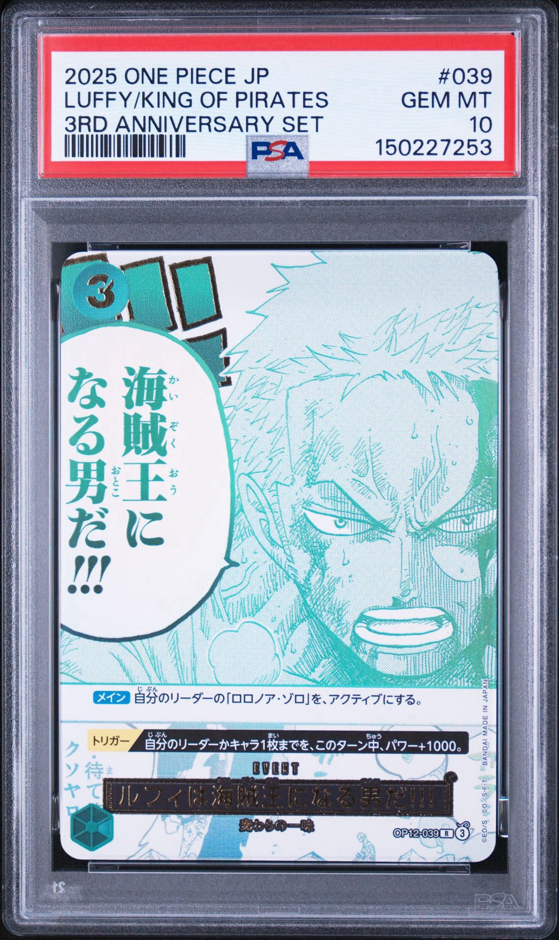 ルフィは海賊王になる男だ!!! R [OP12-039](プロモーションカード「3rd