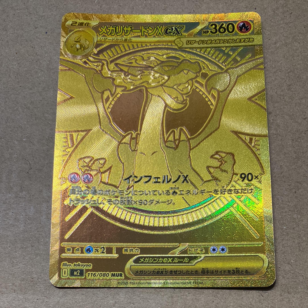 メガリザードンXex MUR [M2 116/080](拡張パック「インフェルノX」)