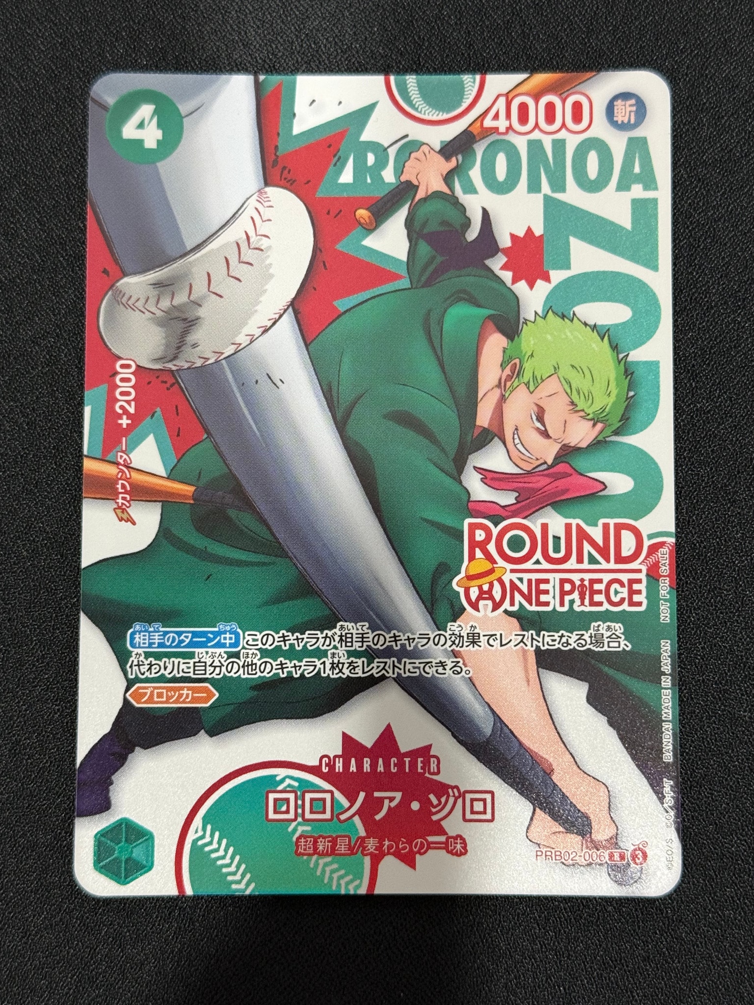 ロロノア・ゾロ R [PRB02-006](プロモーションカード「ラウンドワン プロモーションパック」)