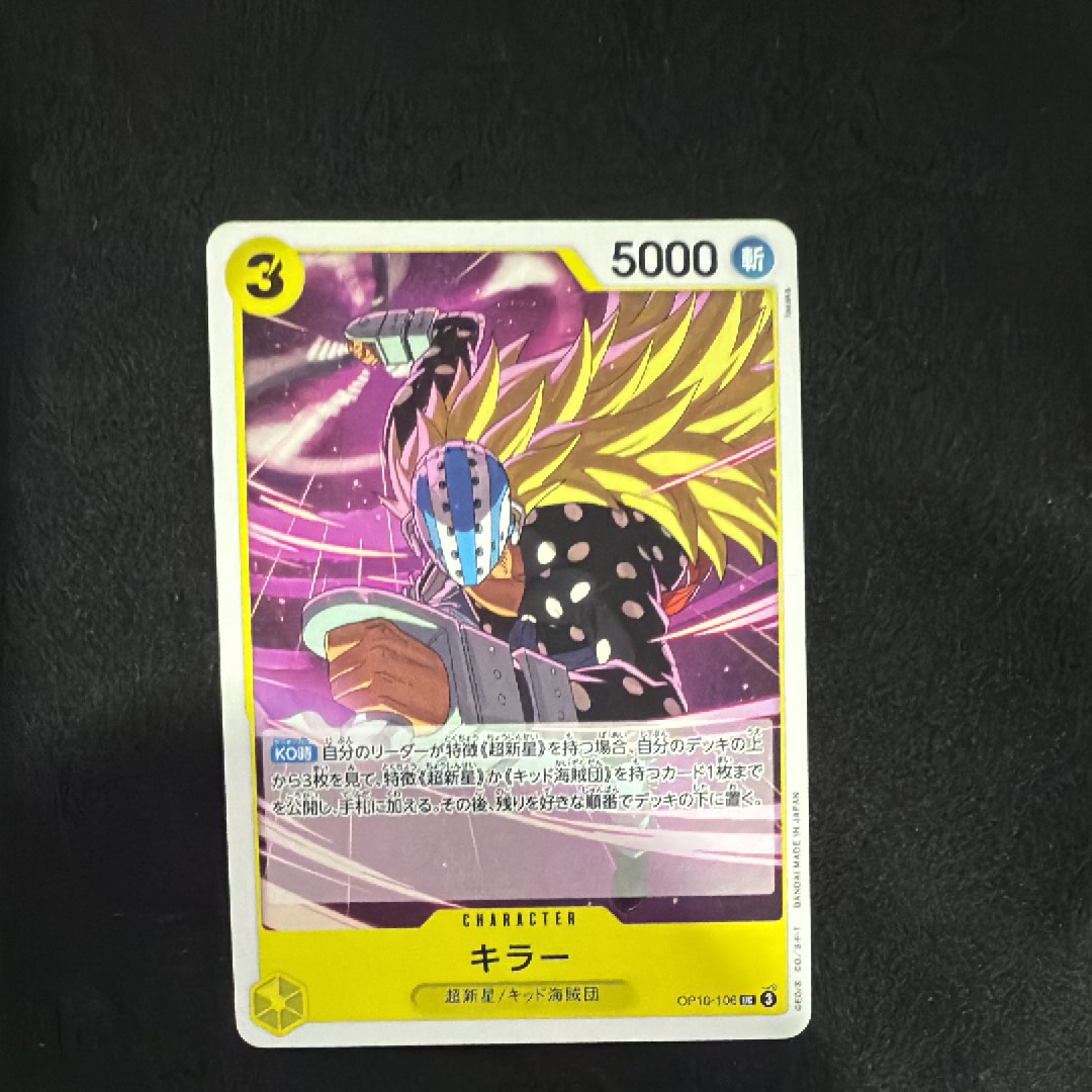 キラー UC [OP10-106](ブースターパック「王族の血統」)