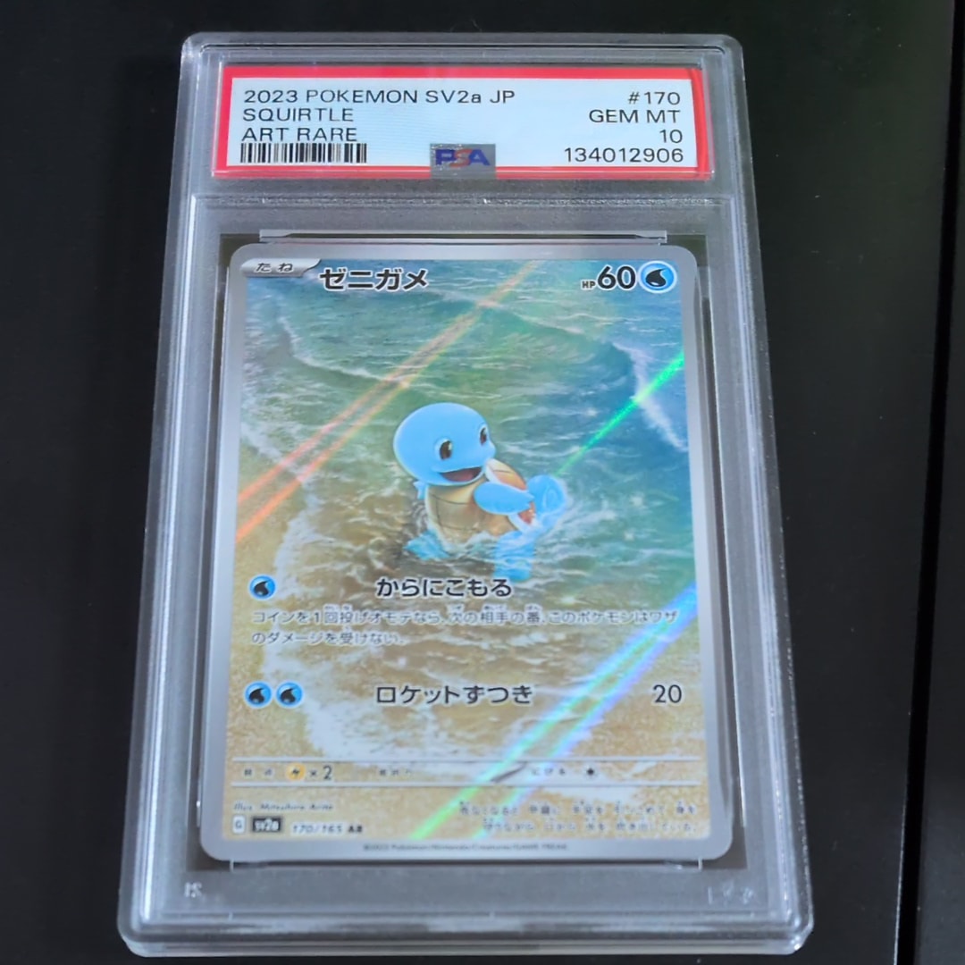 ゼニガメAR PSA10 ゼニガメ AR PSA10 SV2a ポケモンカード151 170/165 【公式通販】