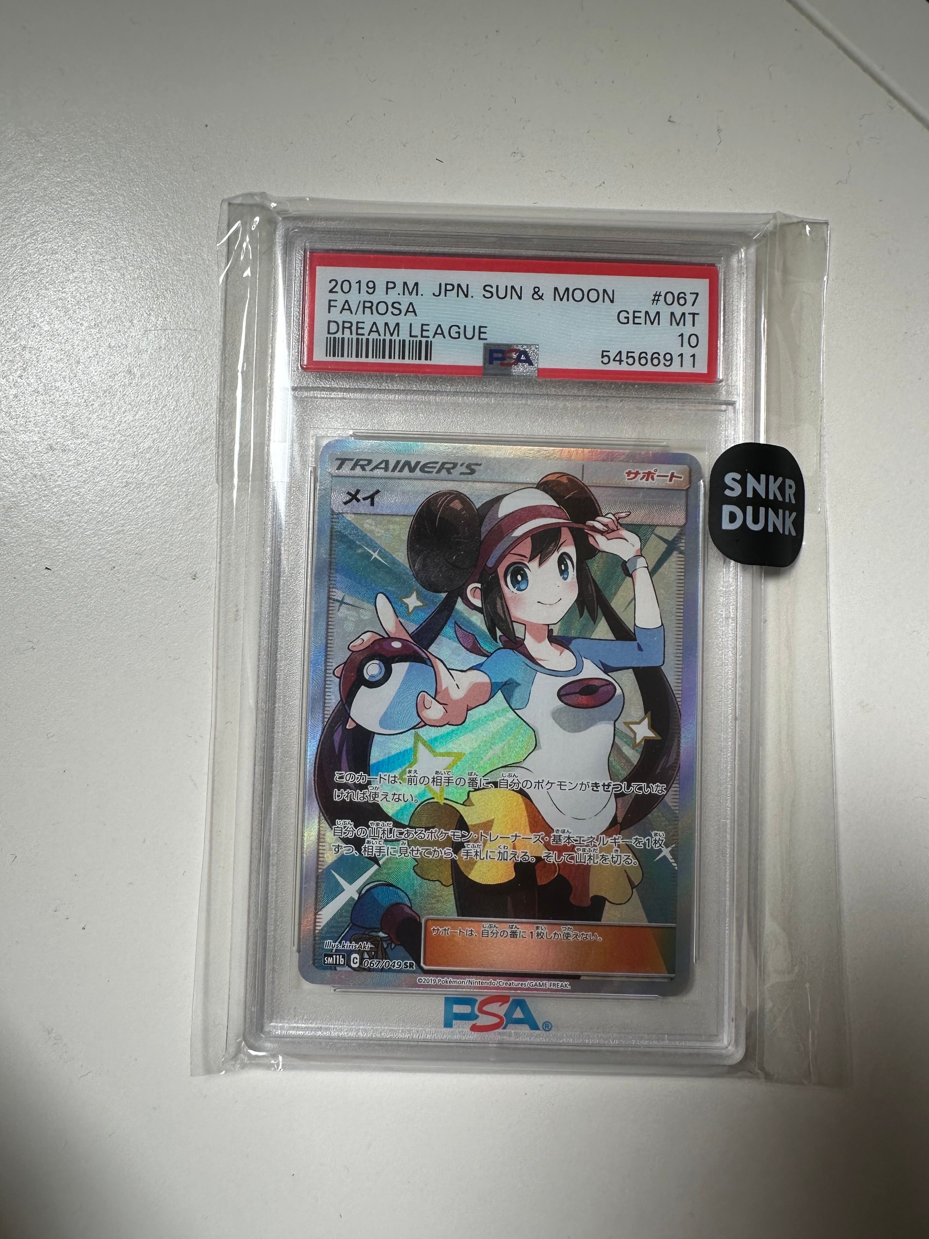 メイ SR[SM11b 067/049](強化拡張パック「ドリームリーグ」)