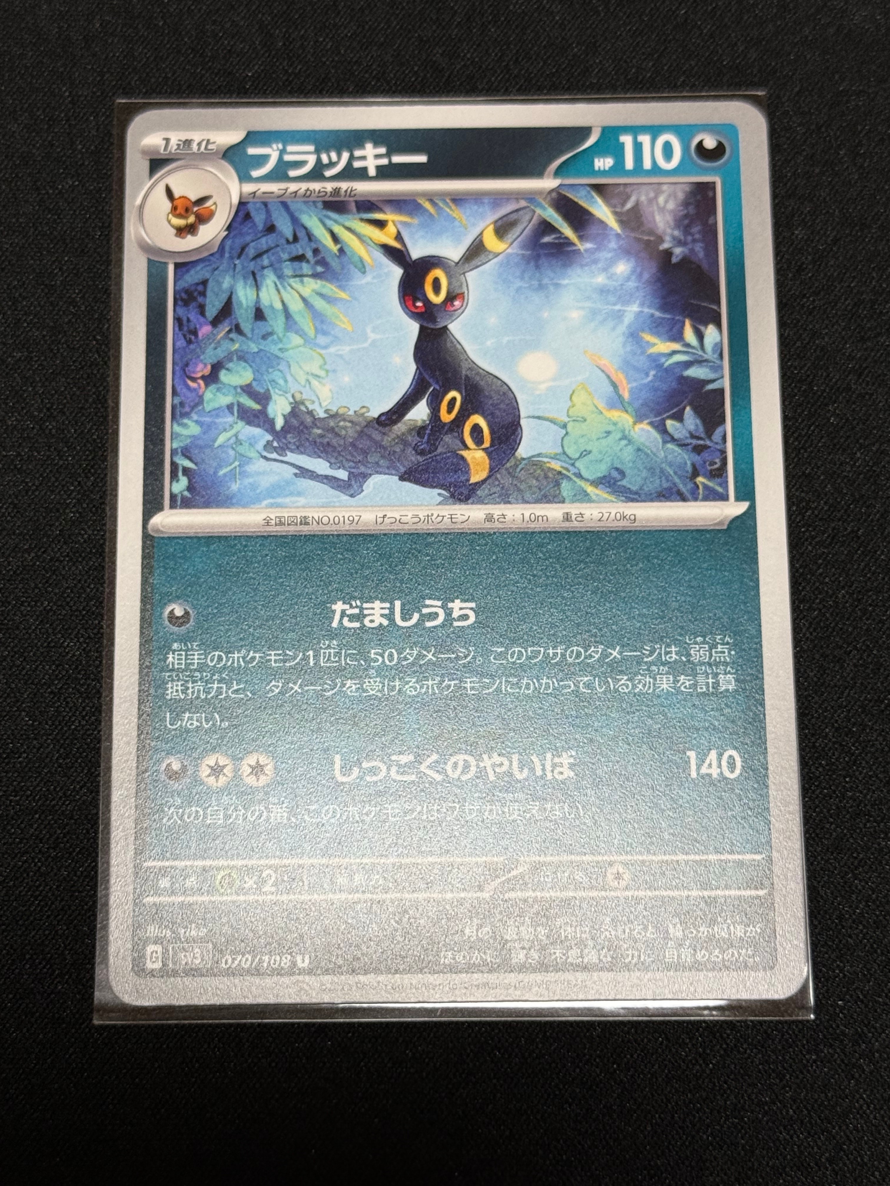 ブラッキー U[SV3 070/108](拡張パック「黒炎の支配者」)の新品/中古