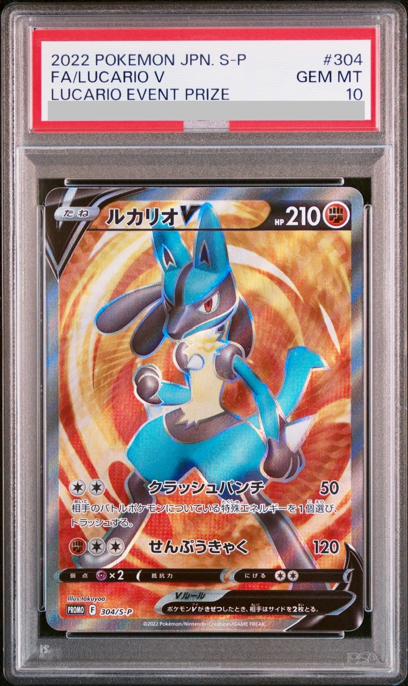 ルカリオV SR: 争奪戦プロモ (シールド戦ルカリオ) [S-P 304](プロモーションカード「S-P」)