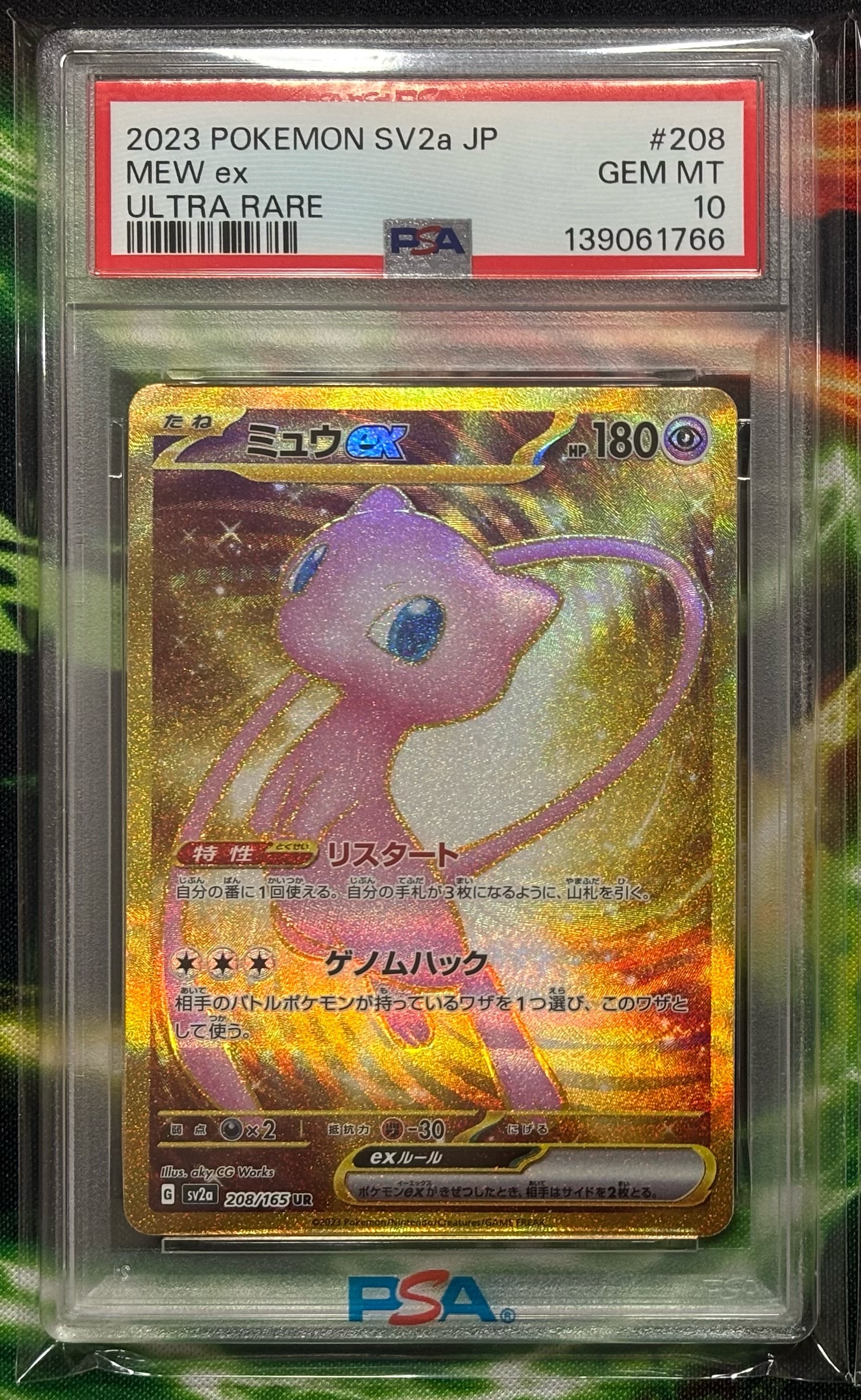 ミュウex UR[SV2a 208/165](強化拡張パック「ポケモンカード151」)