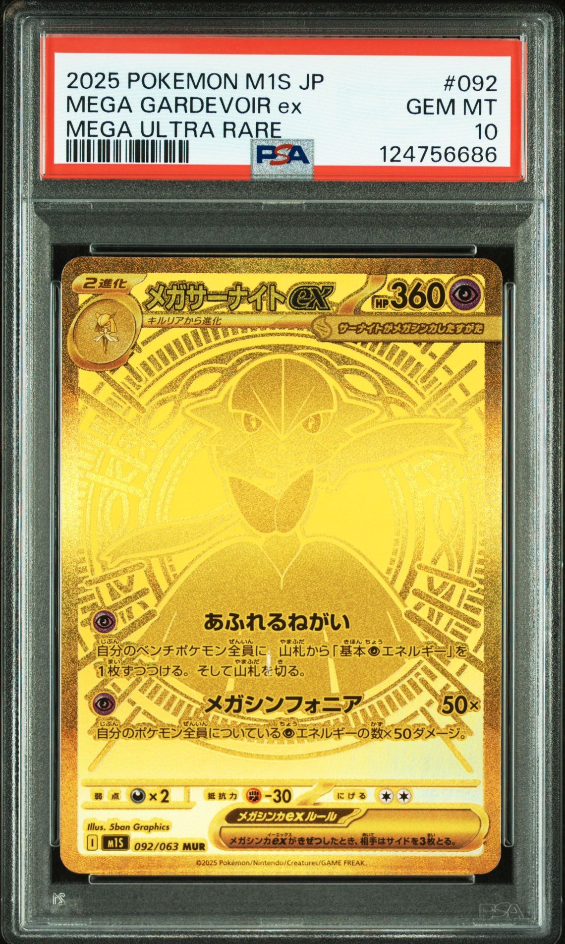 メガサーナイトex MUR [M1S 092/063](拡張パック「メガシンフォニア」)