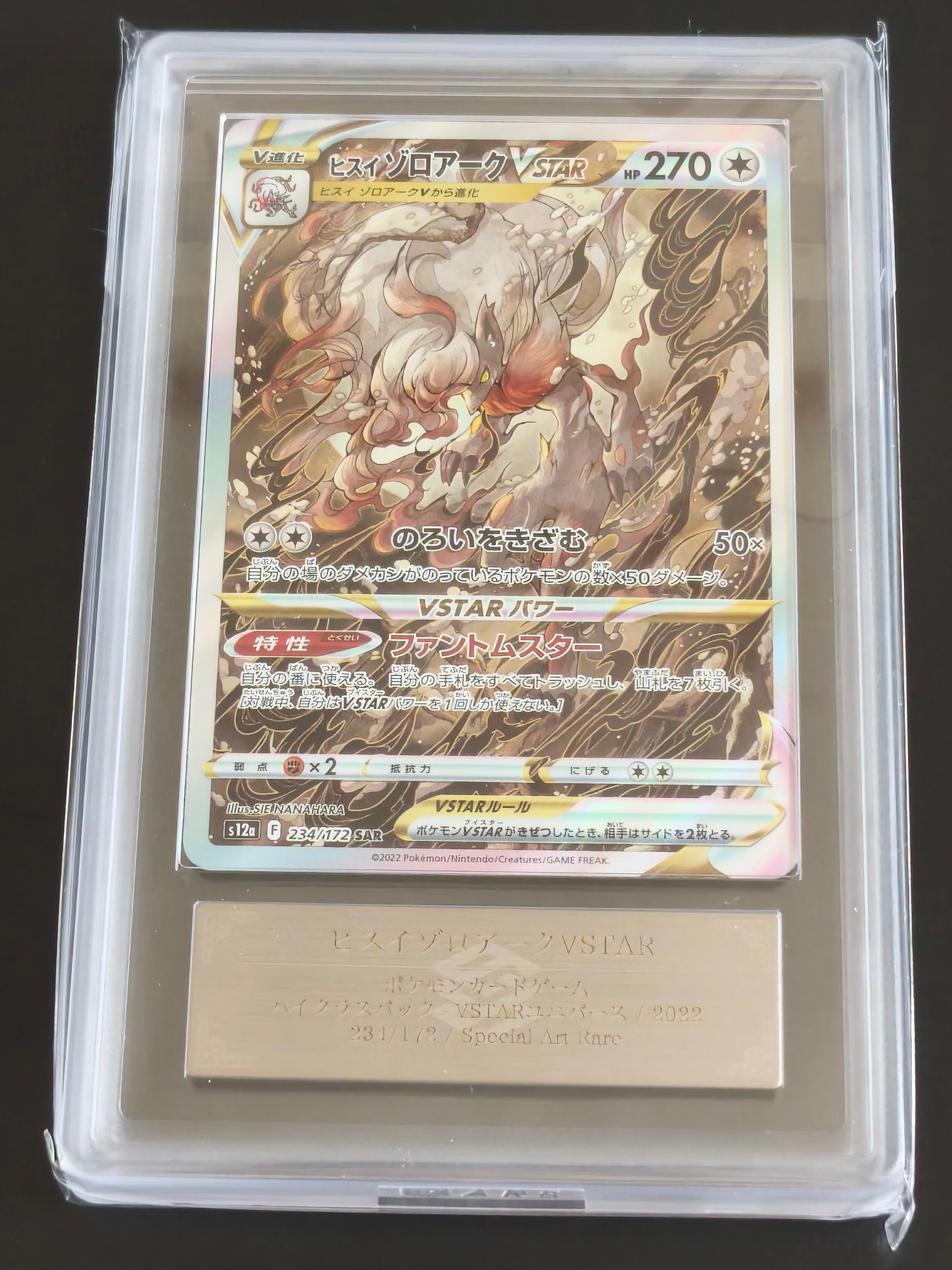 ヒスイゾロアークVSTAR SAR[s12a 234/172](ハイクラスパック「VSTARユニバース」)