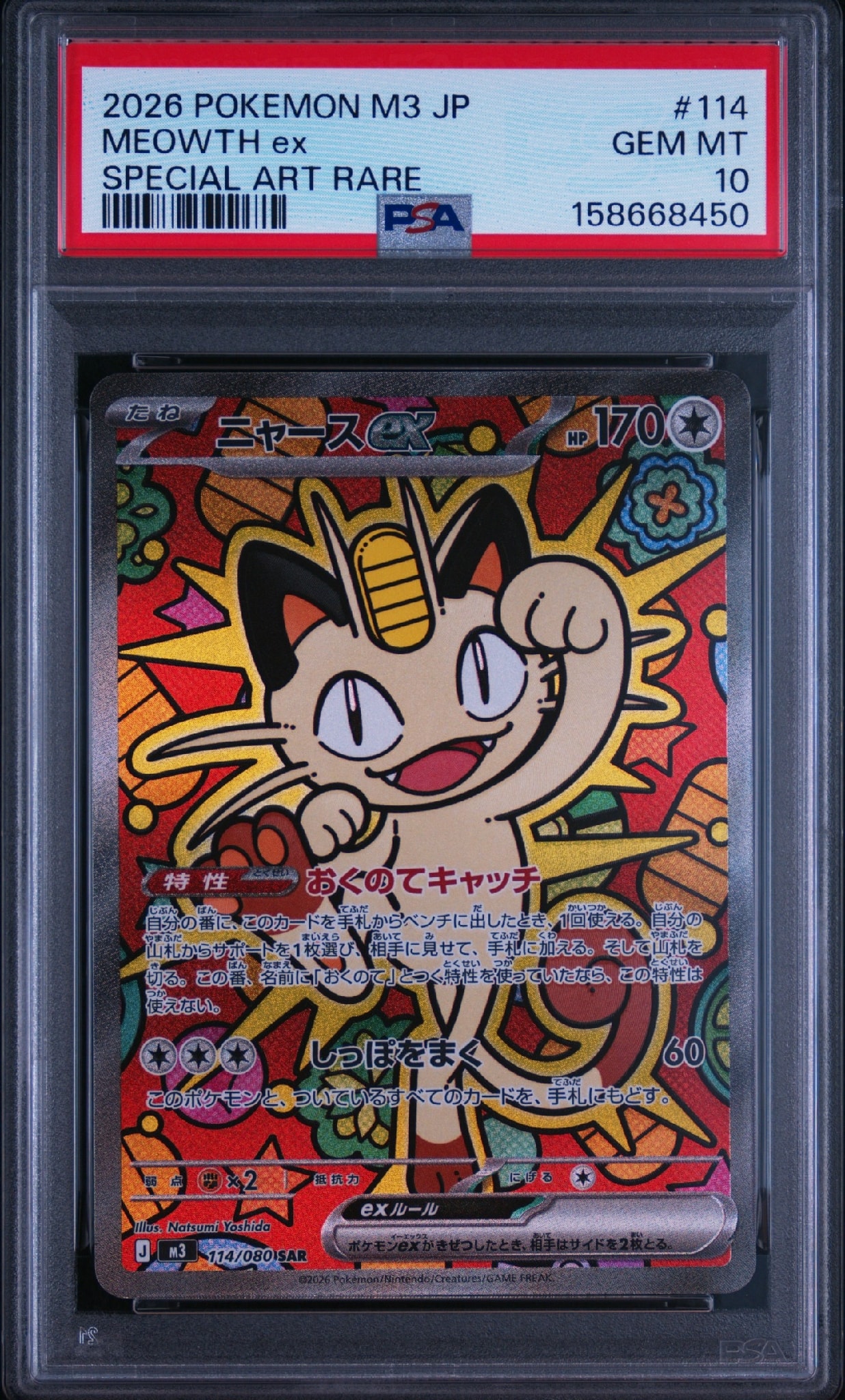 ニャースex SAR [M3 114/080](拡張パック「ムニキスゼロ」)通販・買取
