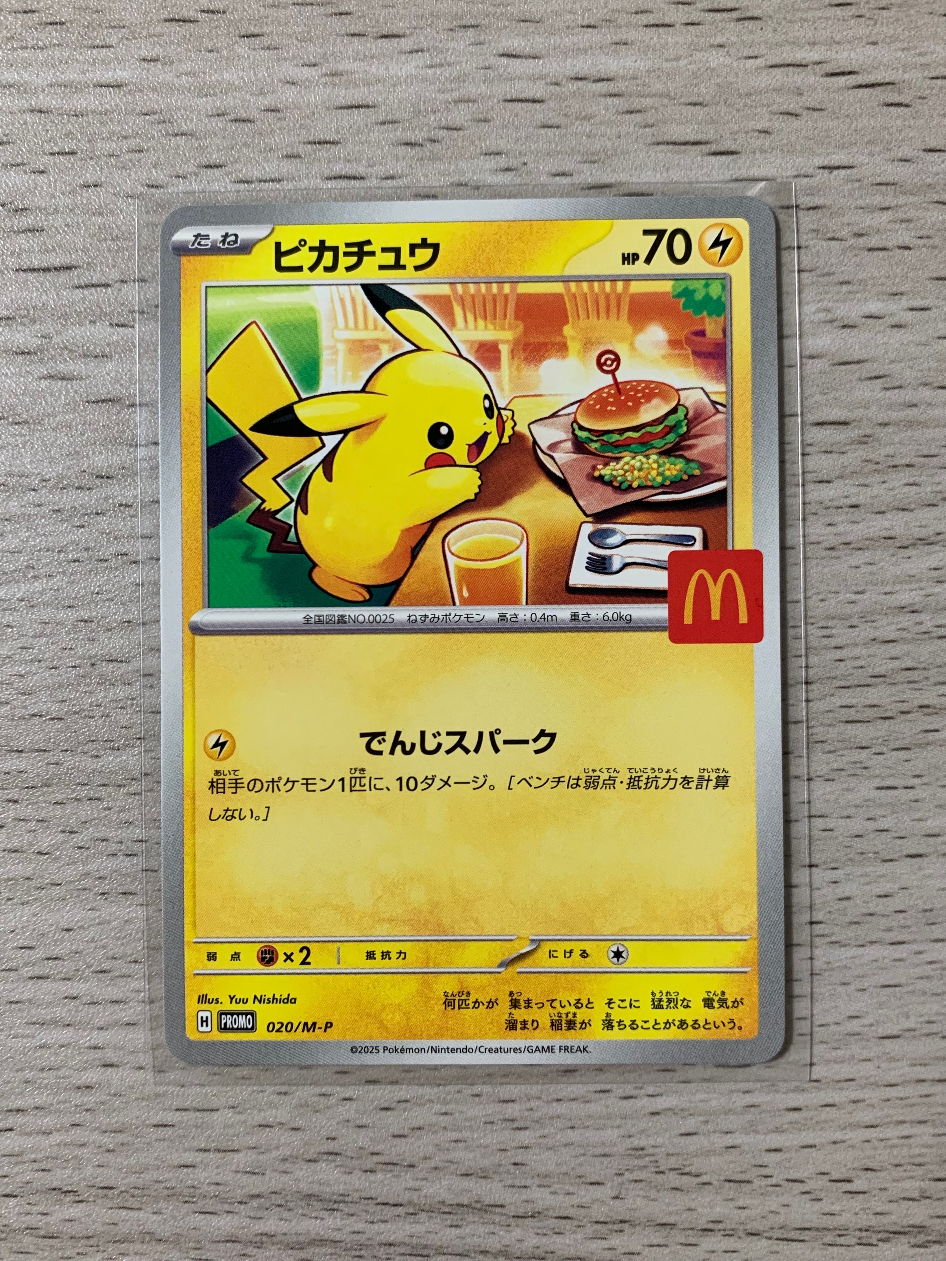 ピカチュウ P [M-P 020](プロモカードパック「マクドナルド ハッピーセット2025」)