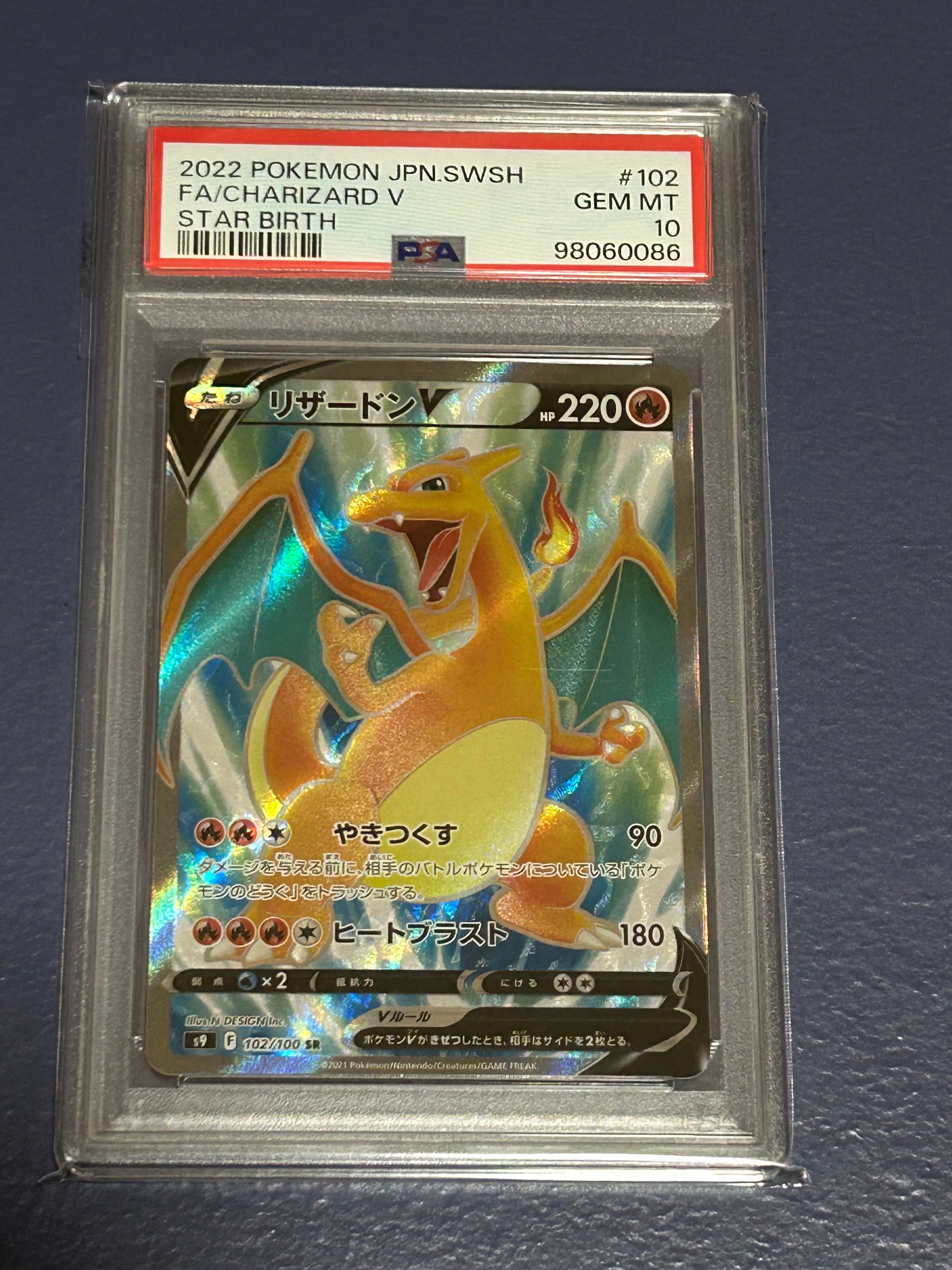 PSA10】リザードンV SR[S9 102/100](拡張パック「スターバース」) 1枚