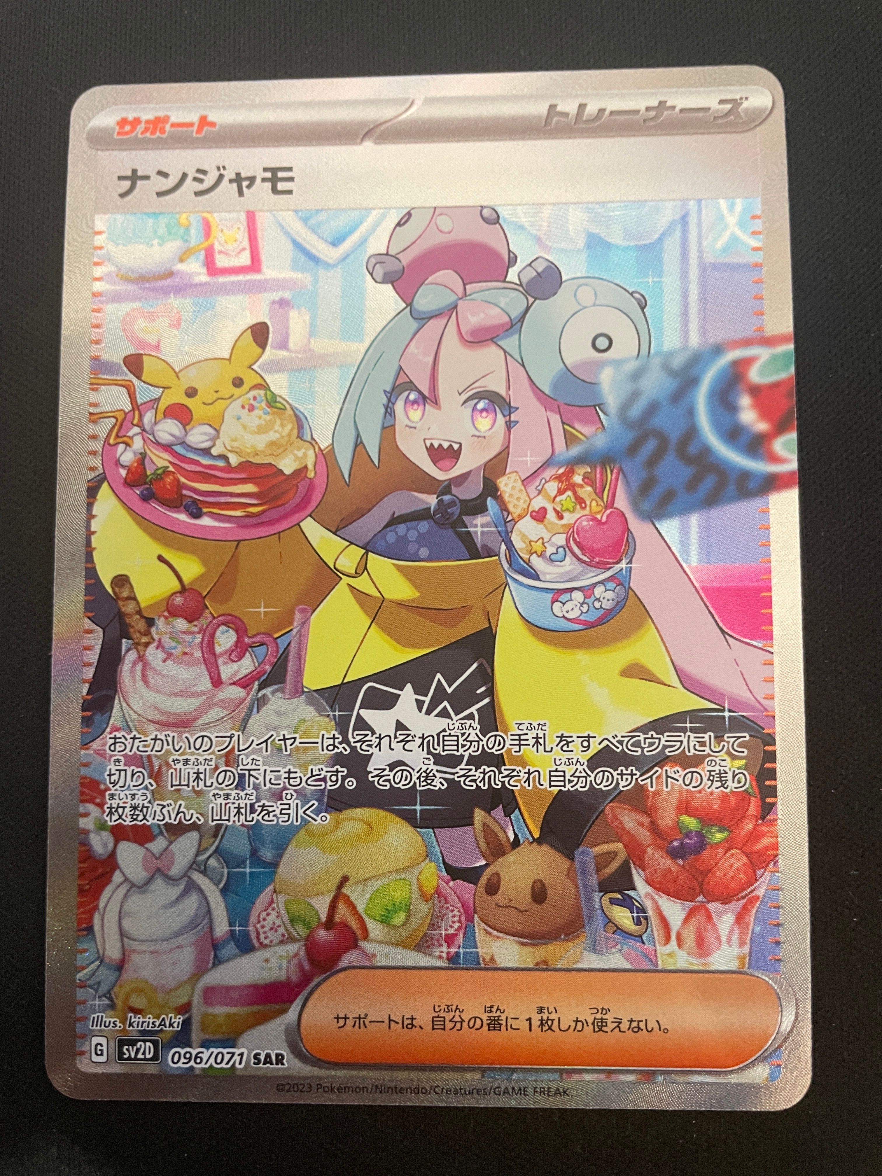 ナンジャモ SAR[SV2D 096/071](拡張パック「クレイバースト」)