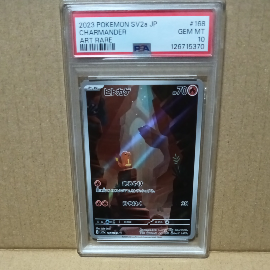ヒトカゲ AR[SV2a 168/165](強化拡張パック「ポケモンカード151」)