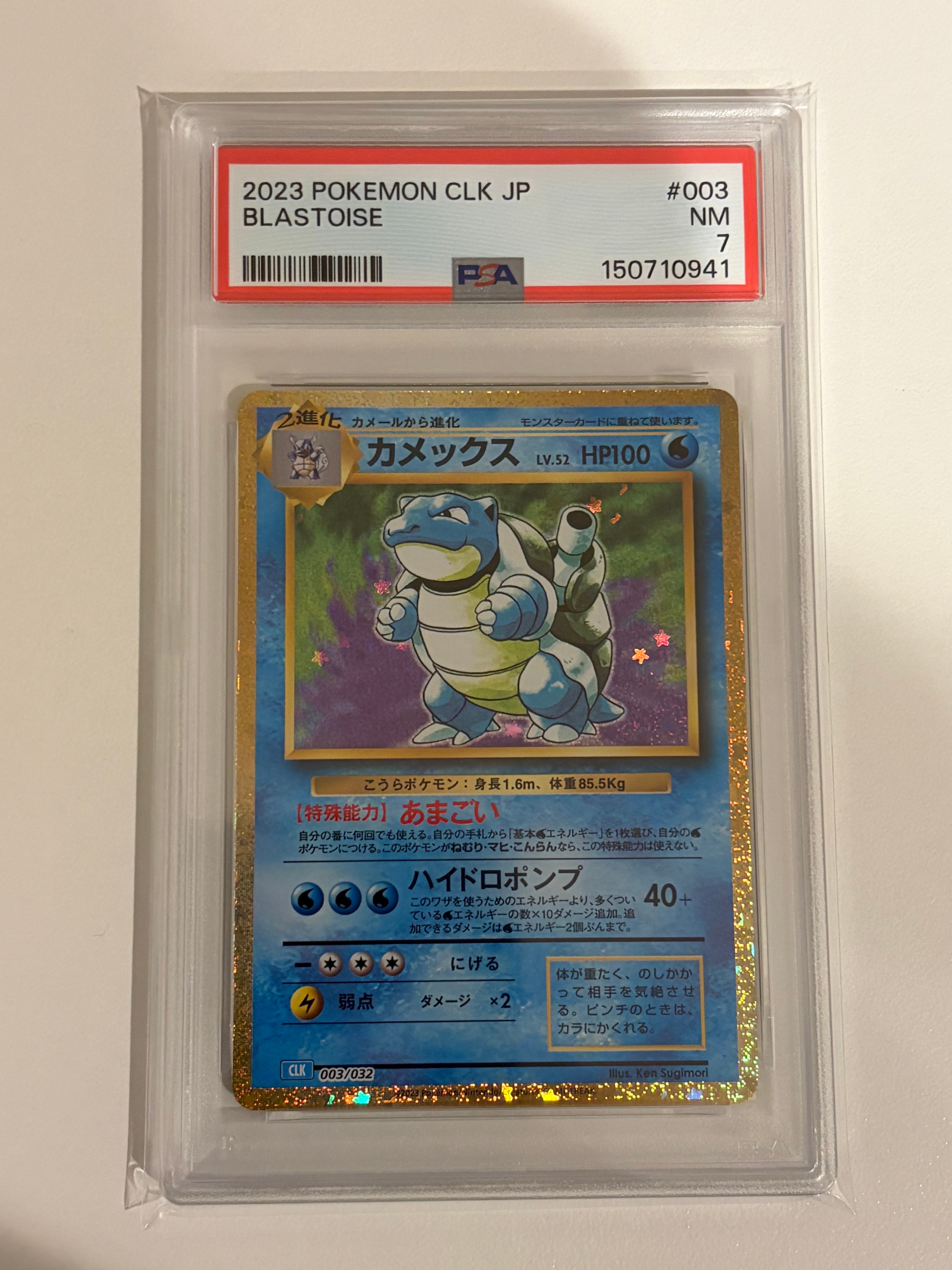 カメックス [CLK 003/032](ポケモンカードゲーム Classic)の新品/中古