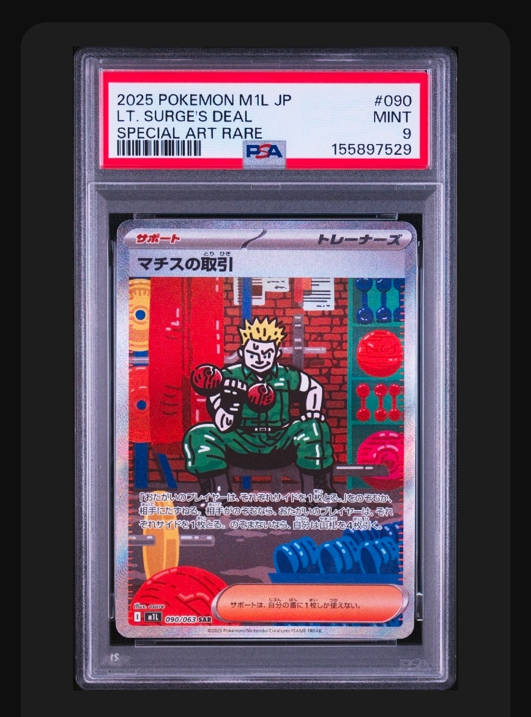 PSA10】マチスの取引 SAR [M1L 090/063](拡張パック「メガブレイブ